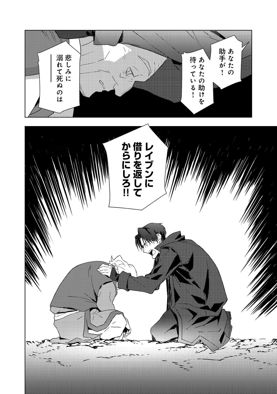 Muteki no Ansatsu Madoushi, Last Boss Musume to Tabi wo Suru Chapter 7 26ページ