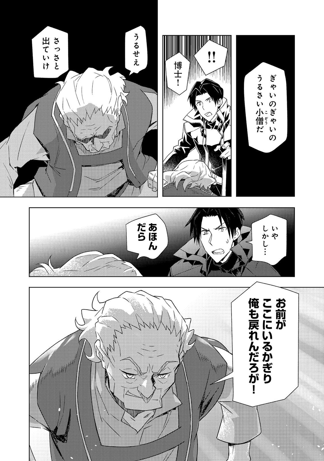 Muteki no Ansatsu Madoushi, Last Boss Musume to Tabi wo Suru Chapter 7 28ページ