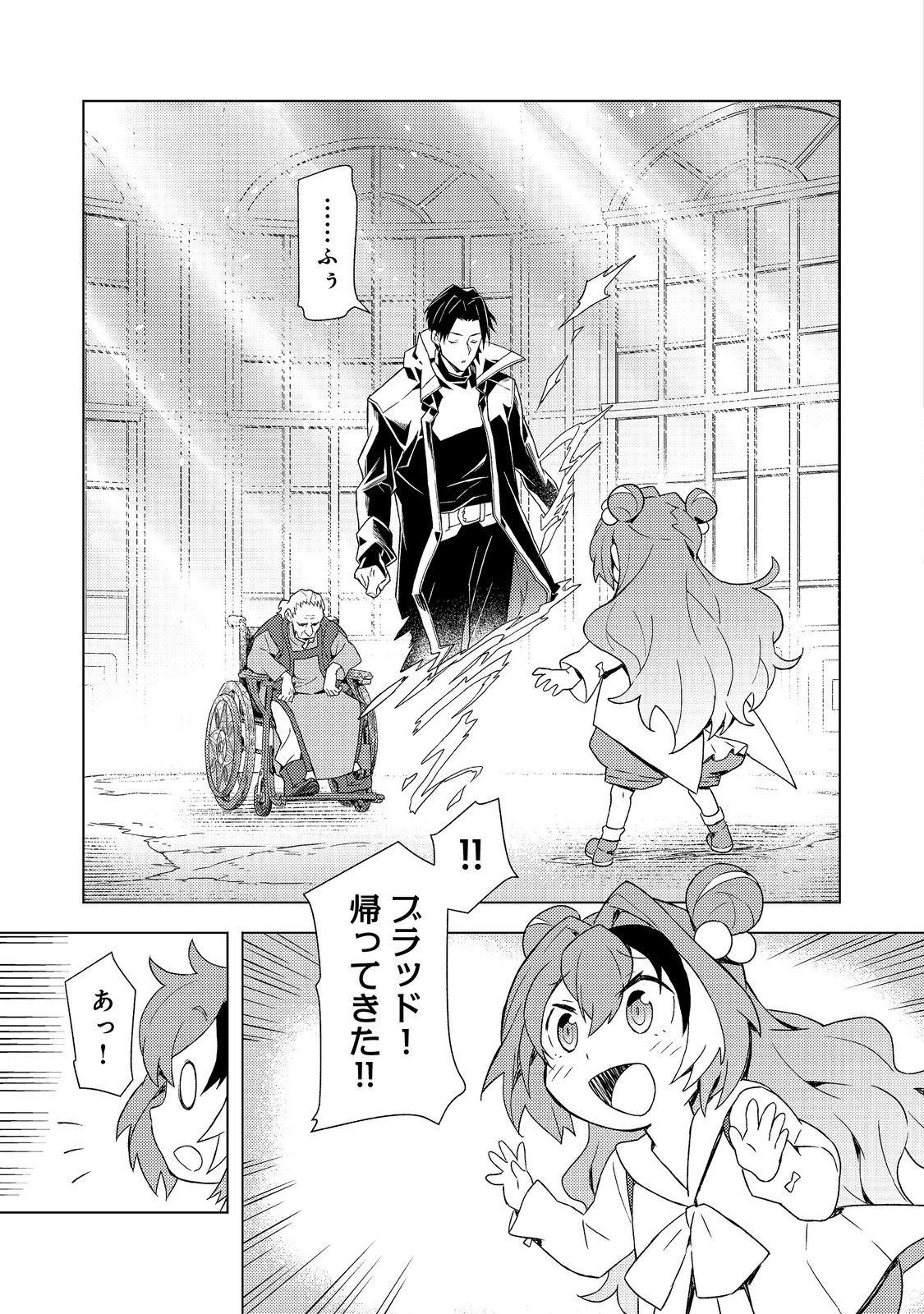 Muteki no Ansatsu Madoushi, Last Boss Musume to Tabi wo Suru Chapter 7 29ページ
