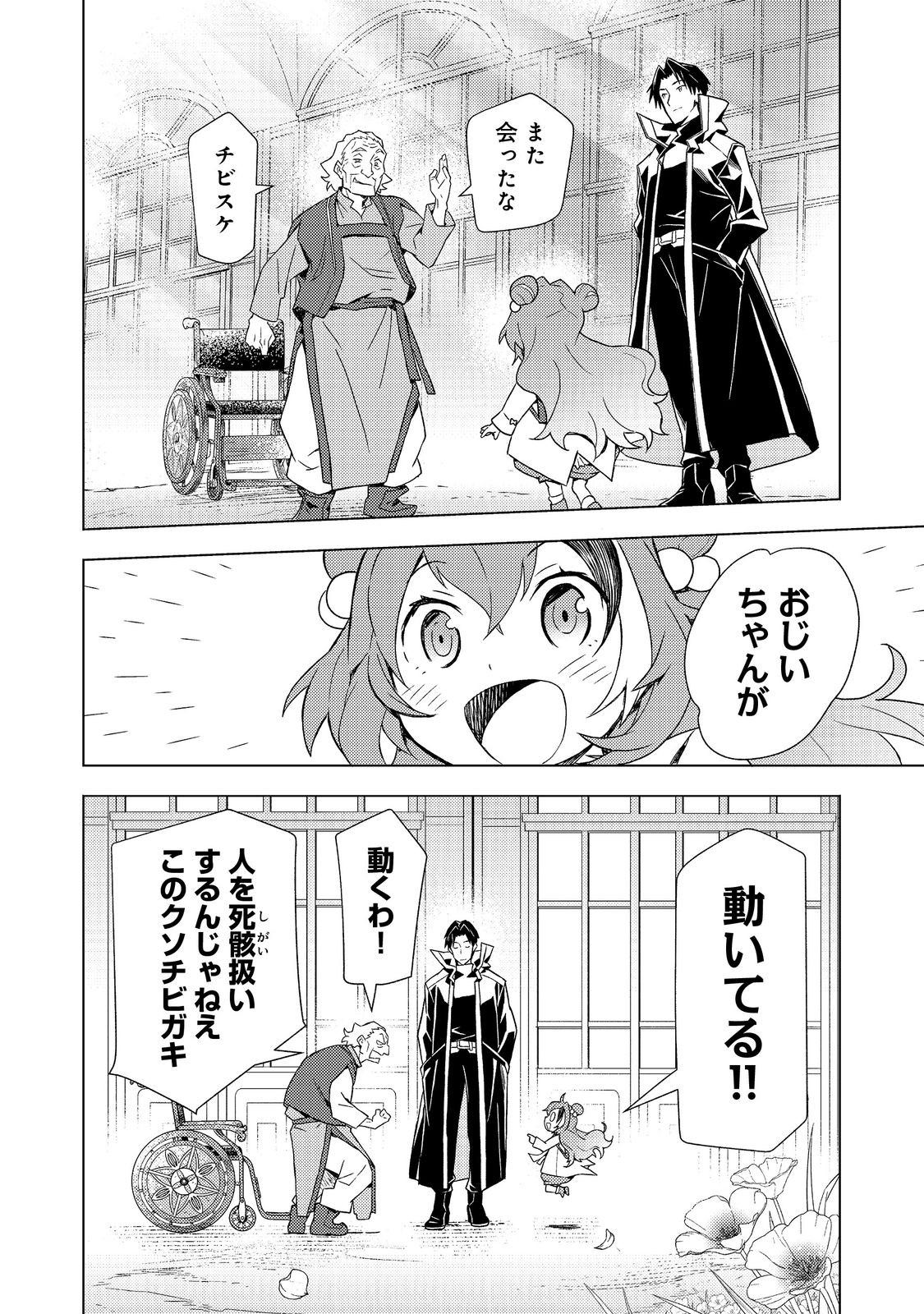 Muteki no Ansatsu Madoushi, Last Boss Musume to Tabi wo Suru Chapter 7 30ページ