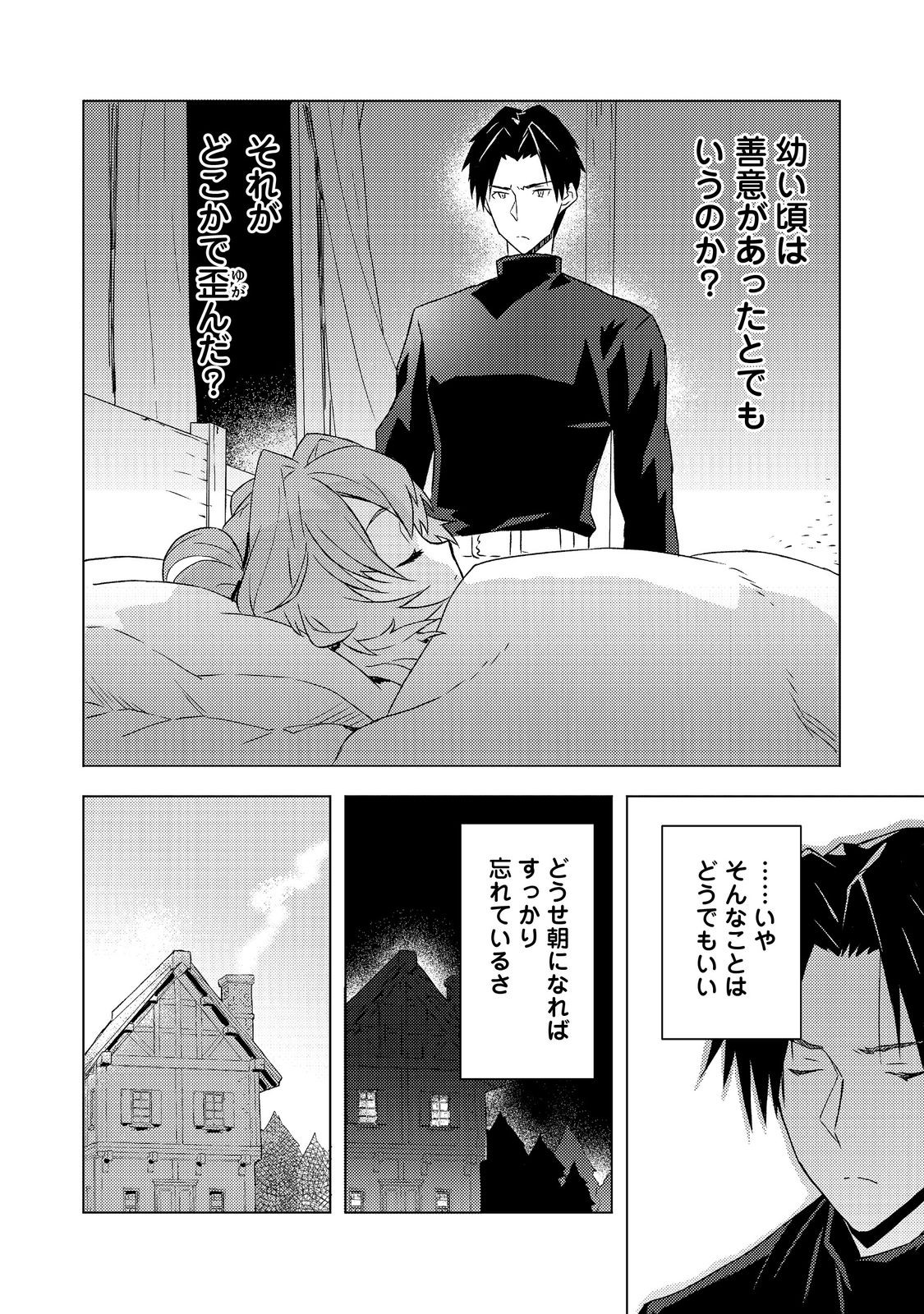 Muteki no Ansatsu Madoushi, Last Boss Musume to Tabi wo Suru Chapter 7 4ページ