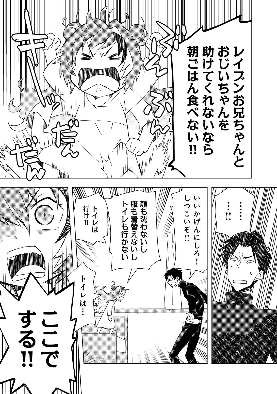 Muteki no Ansatsu Madoushi, Last Boss Musume to Tabi wo Suru Chapter 7 5ページ