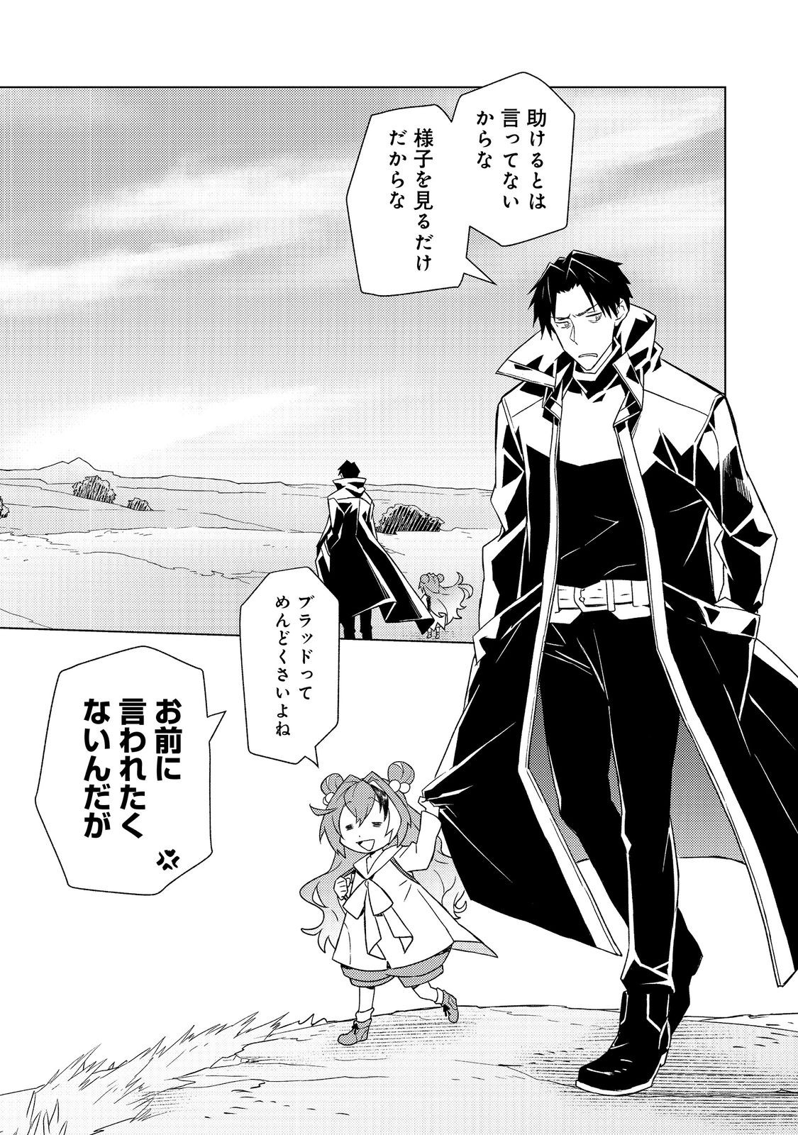 Muteki no Ansatsu Madoushi, Last Boss Musume to Tabi wo Suru Chapter 7 6ページ