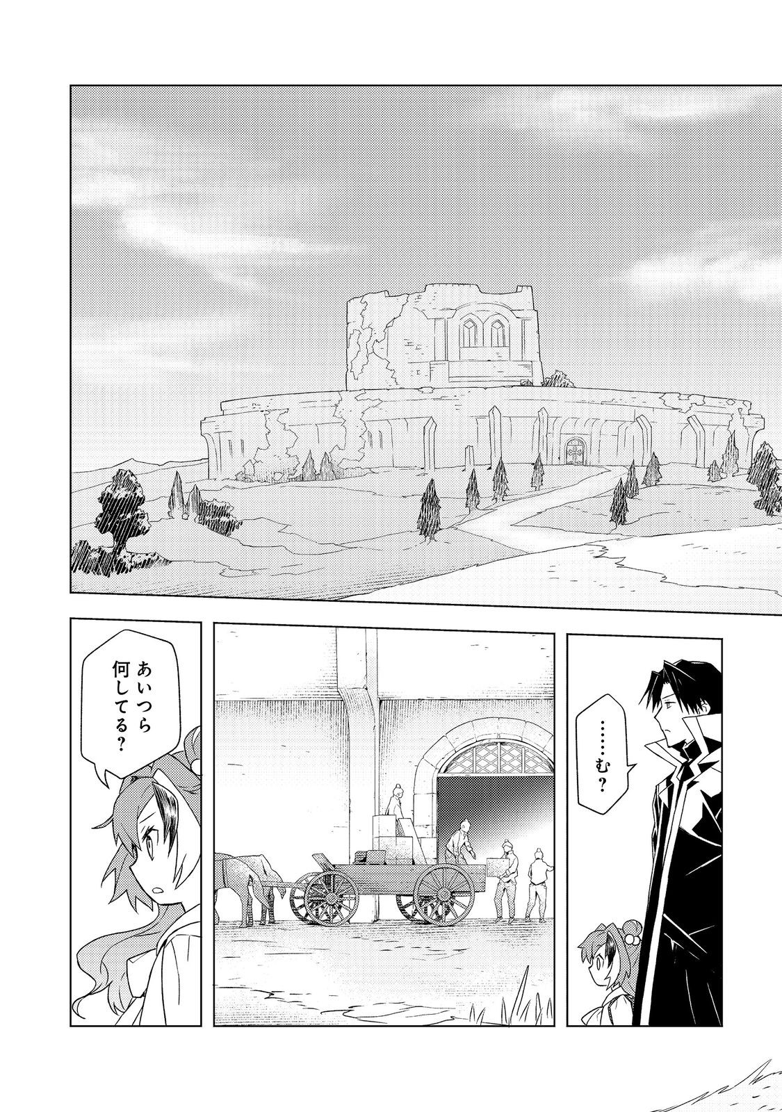 Muteki no Ansatsu Madoushi, Last Boss Musume to Tabi wo Suru Chapter 7 7ページ