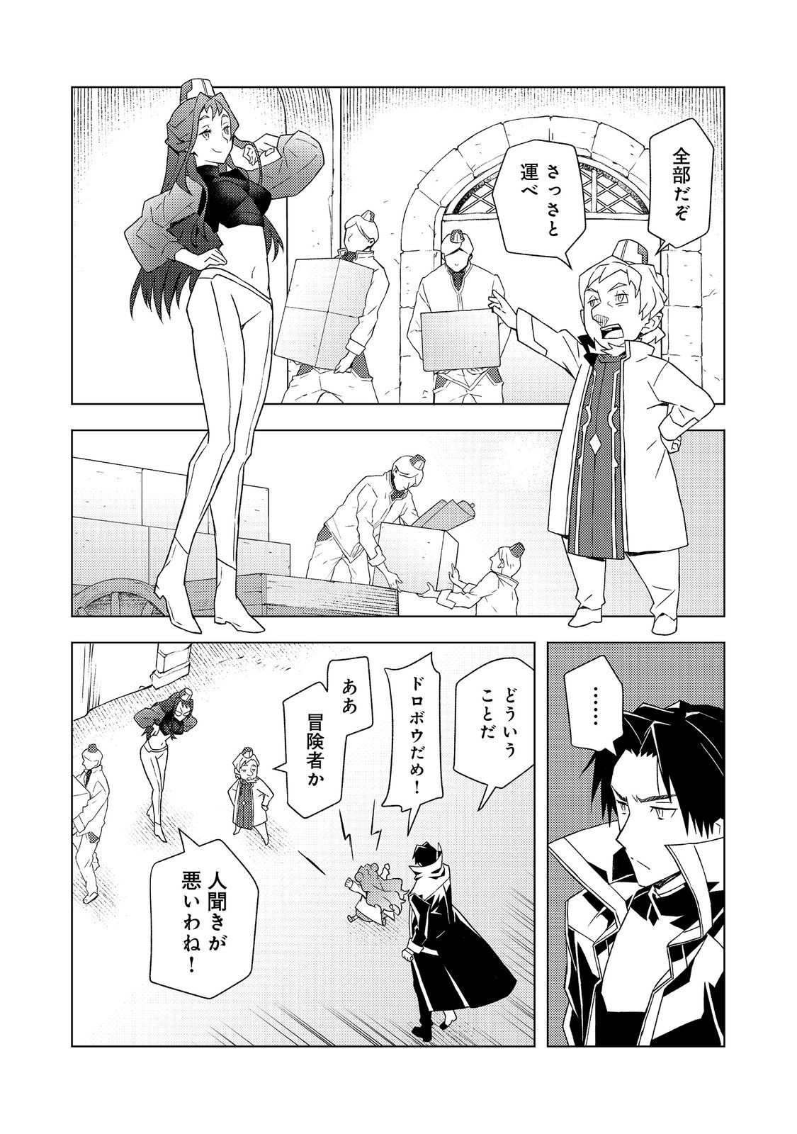 Muteki no Ansatsu Madoushi, Last Boss Musume to Tabi wo Suru Chapter 7 8ページ
