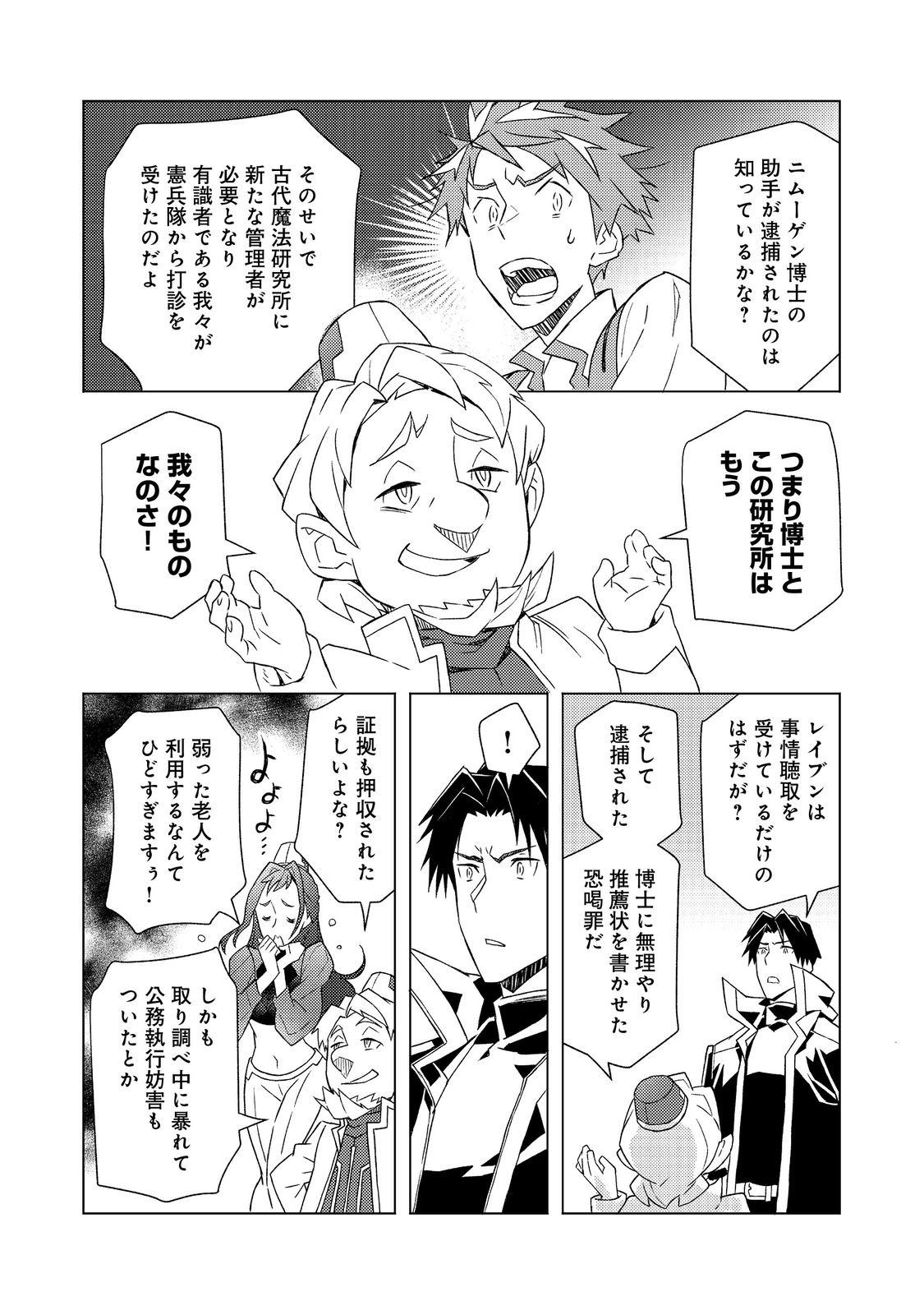 Muteki no Ansatsu Madoushi, Last Boss Musume to Tabi wo Suru Chapter 7 9ページ