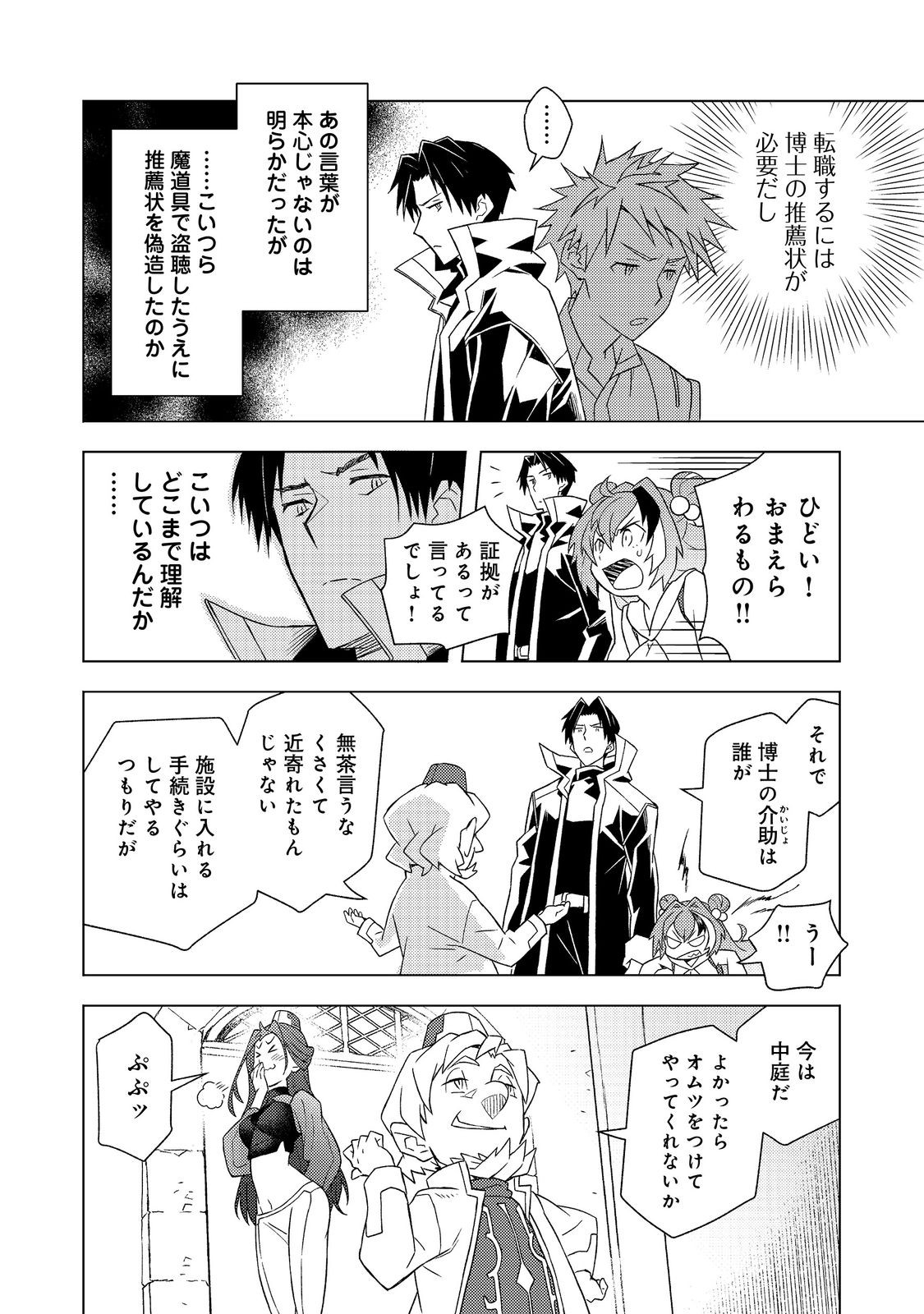 Muteki no Ansatsu Madoushi, Last Boss Musume to Tabi wo Suru Chapter 7 10ページ