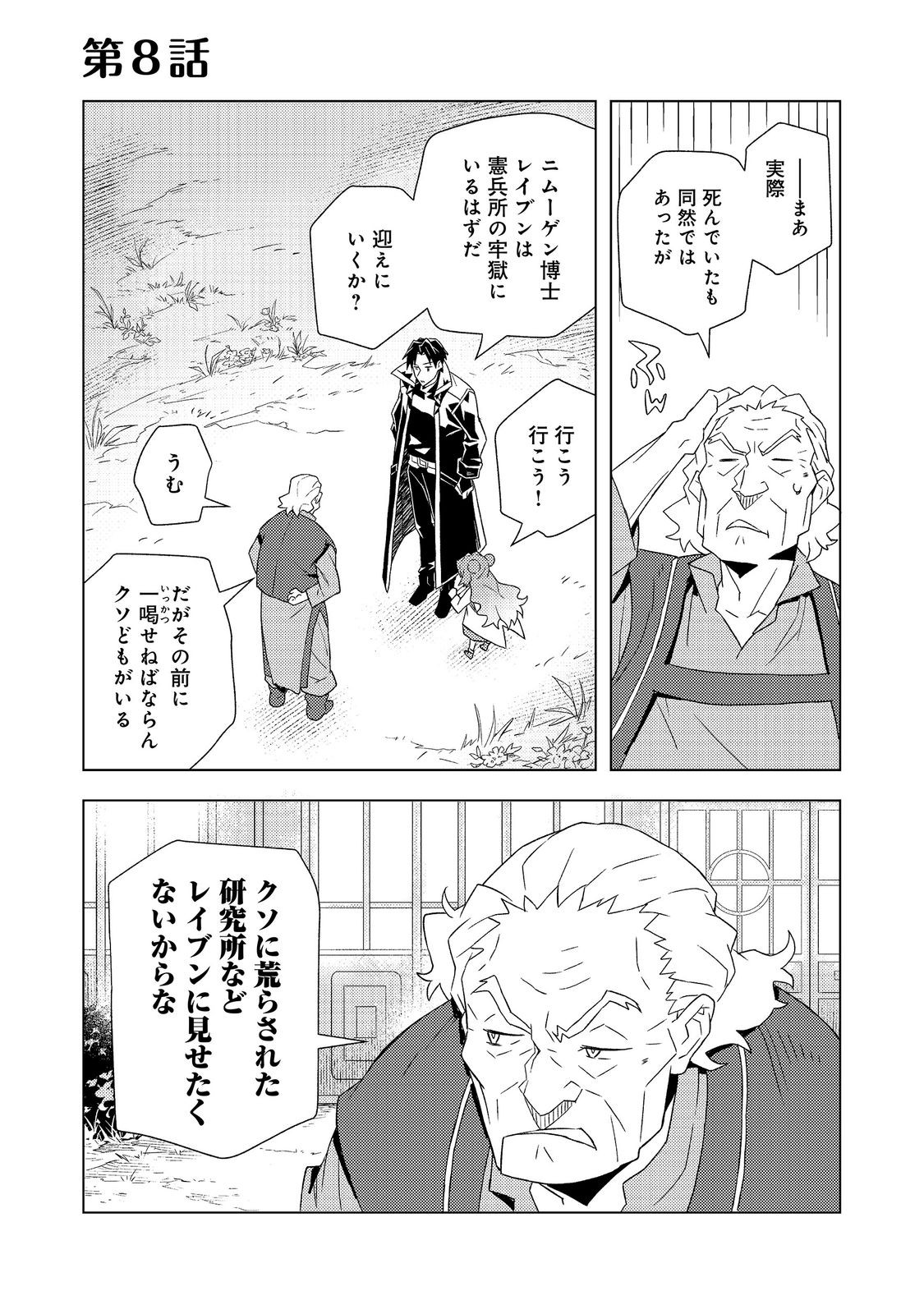 Muteki no Ansatsu Madoushi, Last Boss Musume to Tabi wo Suru Chapter 8 1ページ