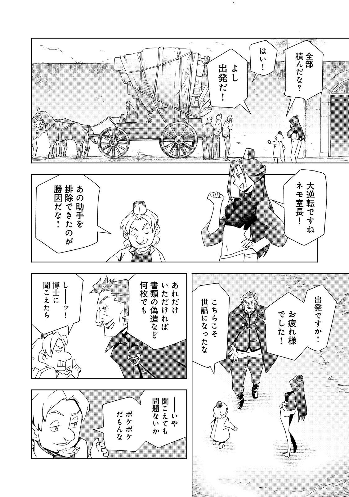 Muteki no Ansatsu Madoushi, Last Boss Musume to Tabi wo Suru Chapter 8 2ページ