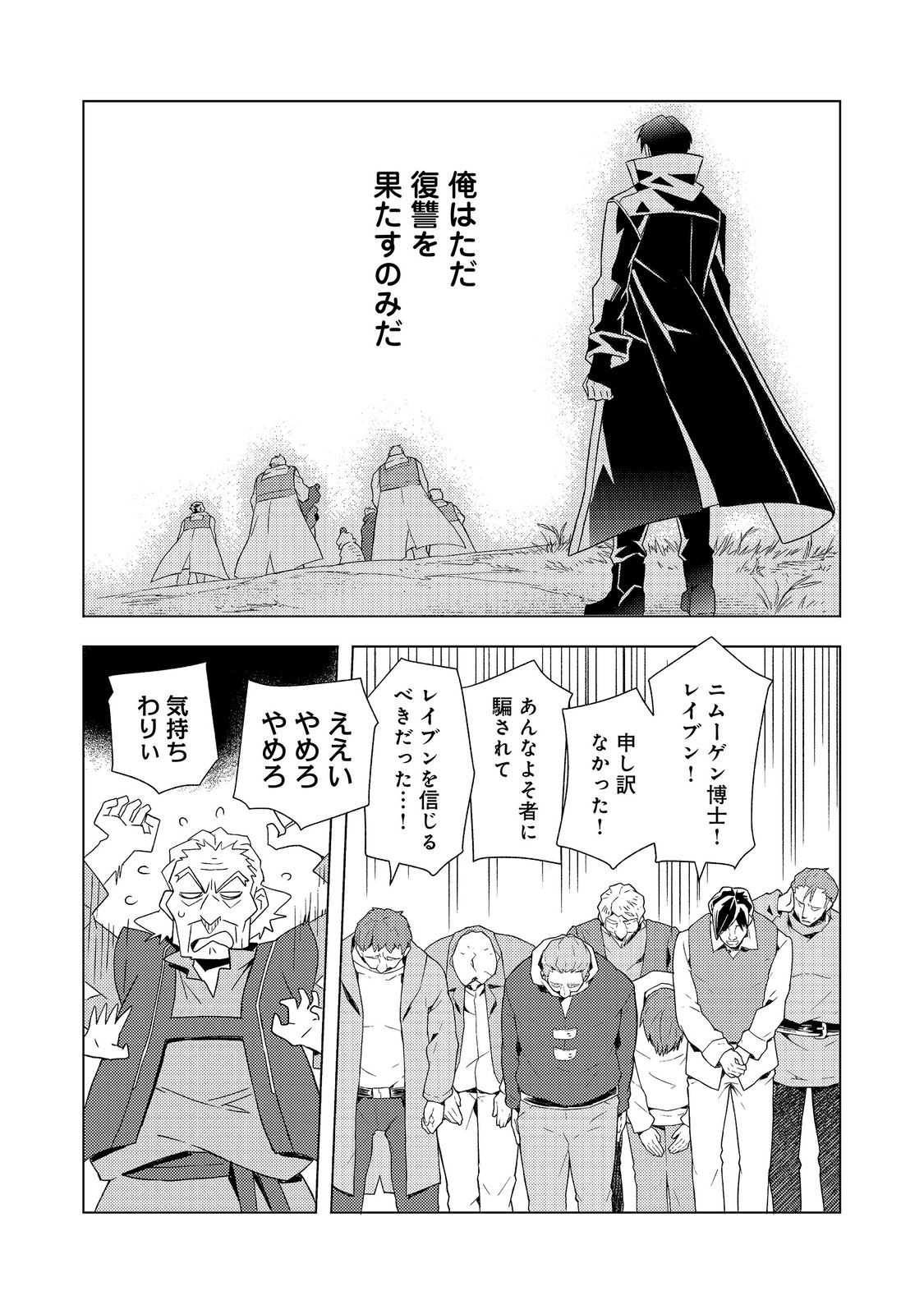 Muteki no Ansatsu Madoushi, Last Boss Musume to Tabi wo Suru Chapter 8 11ページ