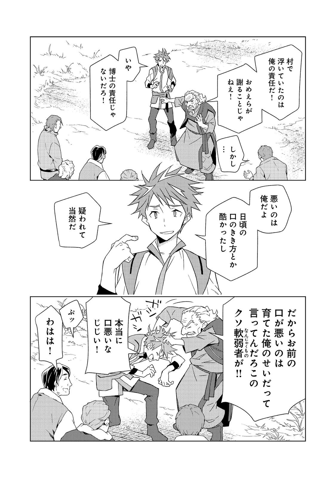 Muteki no Ansatsu Madoushi, Last Boss Musume to Tabi wo Suru Chapter 8 12ページ
