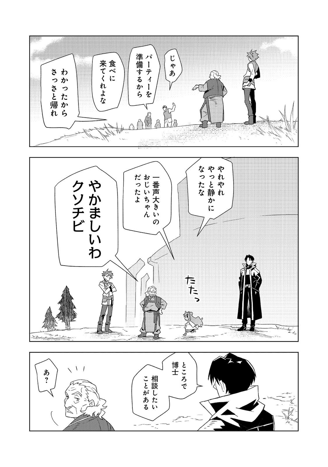 Muteki no Ansatsu Madoushi, Last Boss Musume to Tabi wo Suru Chapter 8 13ページ