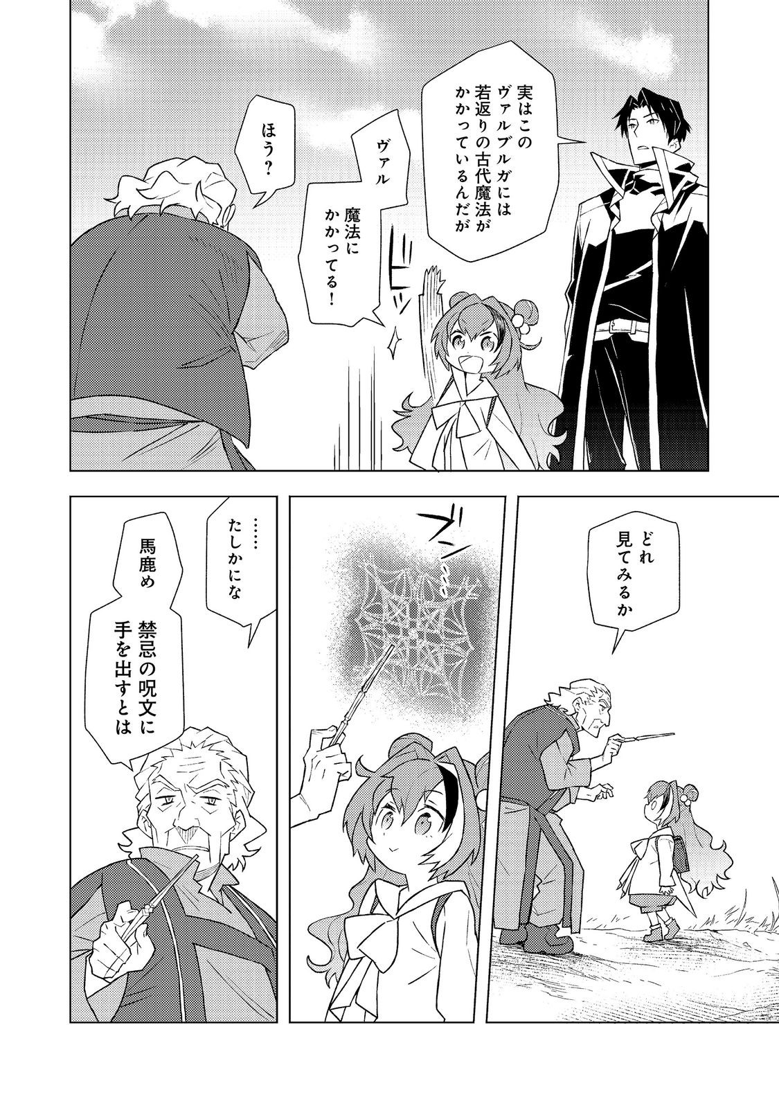 Muteki no Ansatsu Madoushi, Last Boss Musume to Tabi wo Suru Chapter 8 14ページ