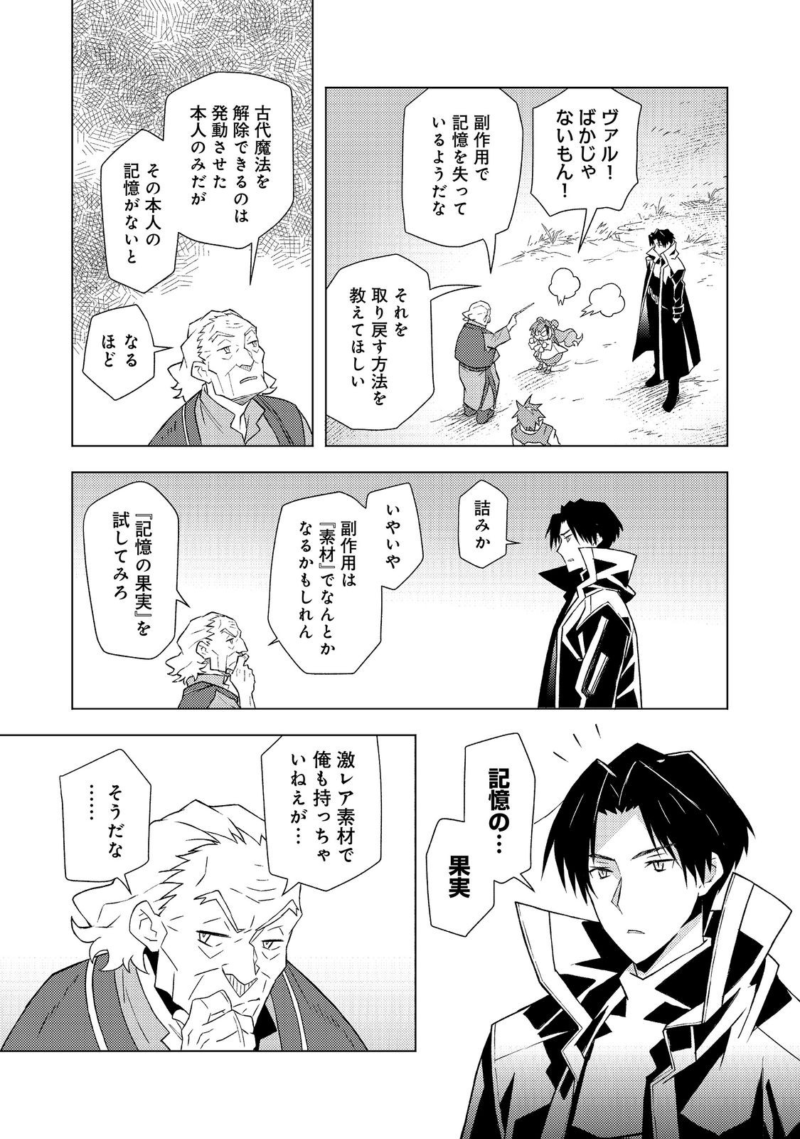 Muteki no Ansatsu Madoushi, Last Boss Musume to Tabi wo Suru Chapter 8 15ページ