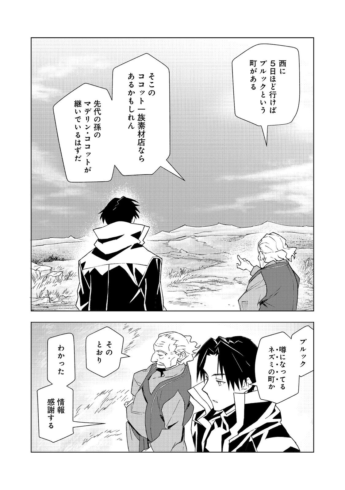 Muteki no Ansatsu Madoushi, Last Boss Musume to Tabi wo Suru Chapter 8 16ページ