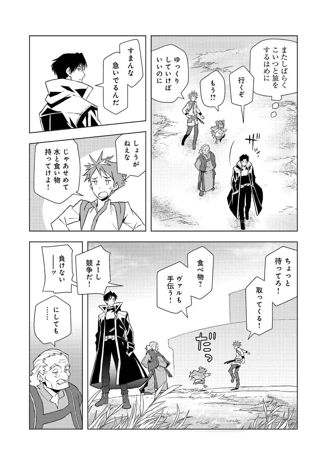 Muteki no Ansatsu Madoushi, Last Boss Musume to Tabi wo Suru Chapter 8 17ページ