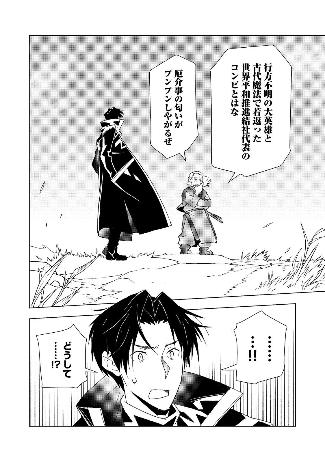 Muteki no Ansatsu Madoushi, Last Boss Musume to Tabi wo Suru Chapter 8 18ページ