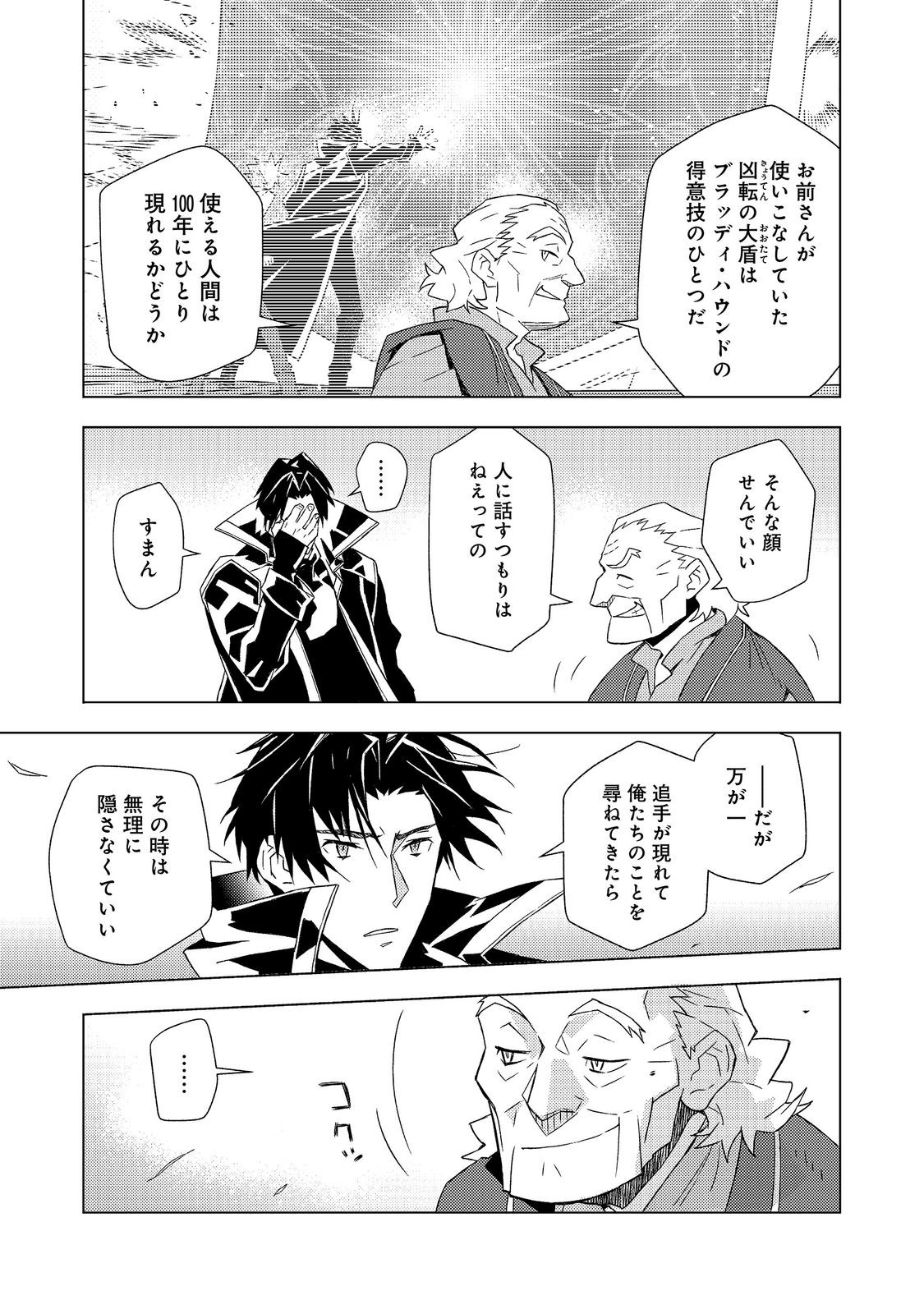 Muteki no Ansatsu Madoushi, Last Boss Musume to Tabi wo Suru Chapter 8 19ページ