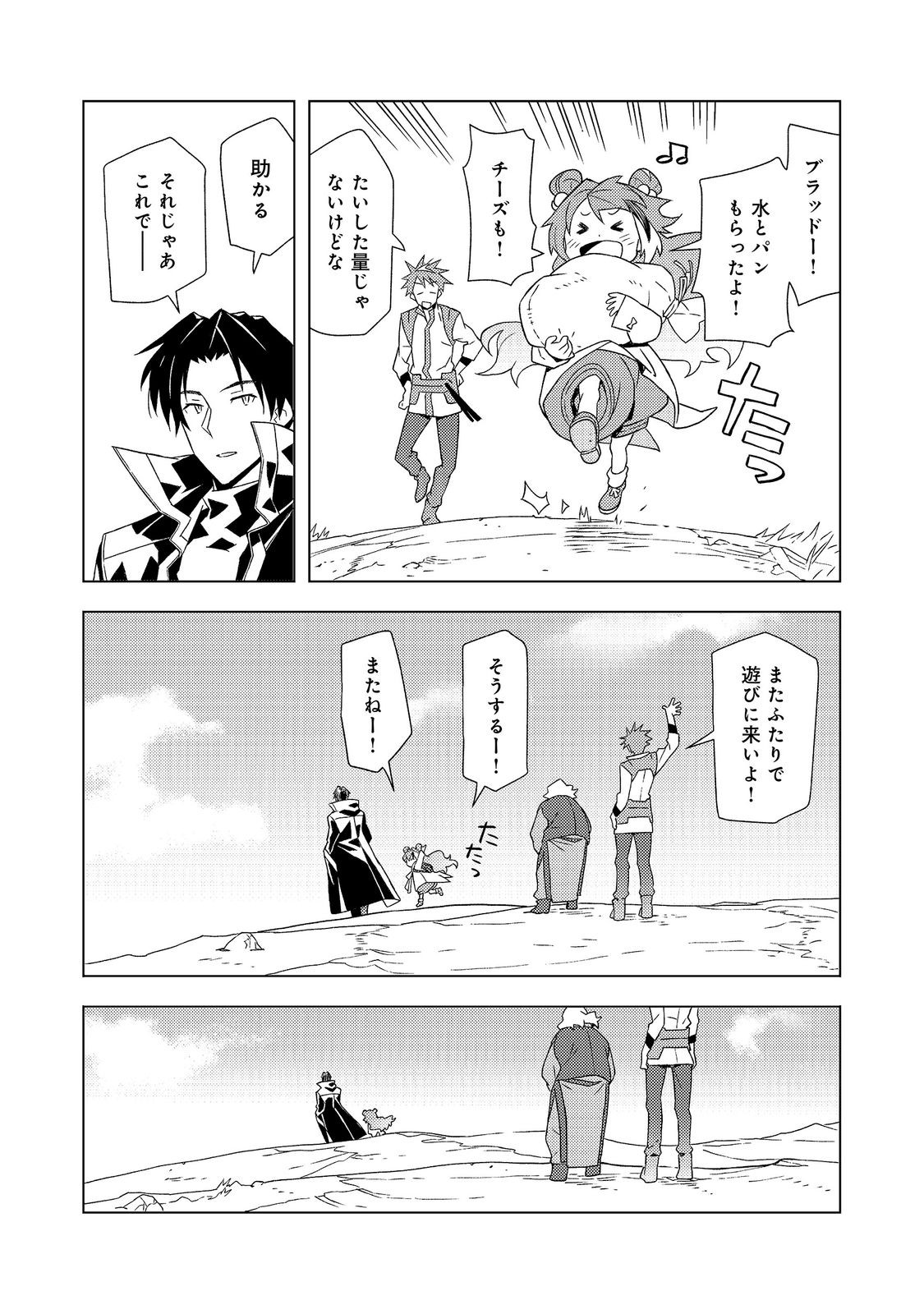 Muteki no Ansatsu Madoushi, Last Boss Musume to Tabi wo Suru Chapter 8 20ページ