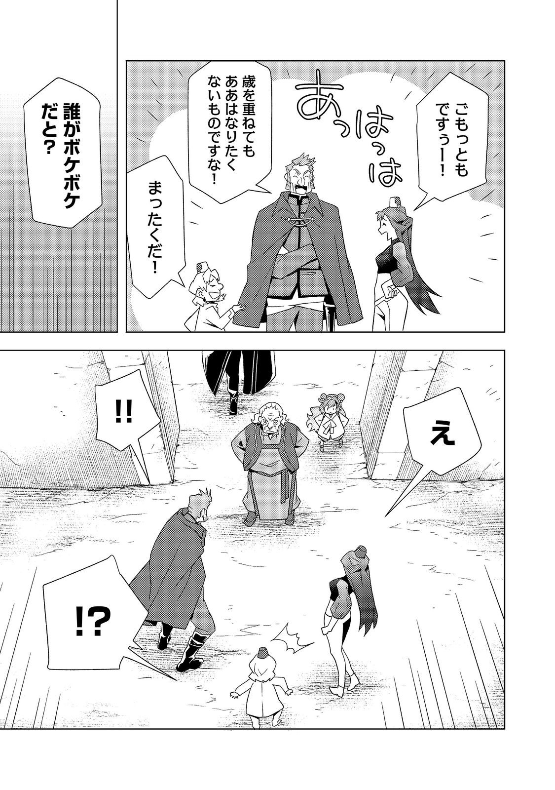 Muteki no Ansatsu Madoushi, Last Boss Musume to Tabi wo Suru Chapter 8 3ページ