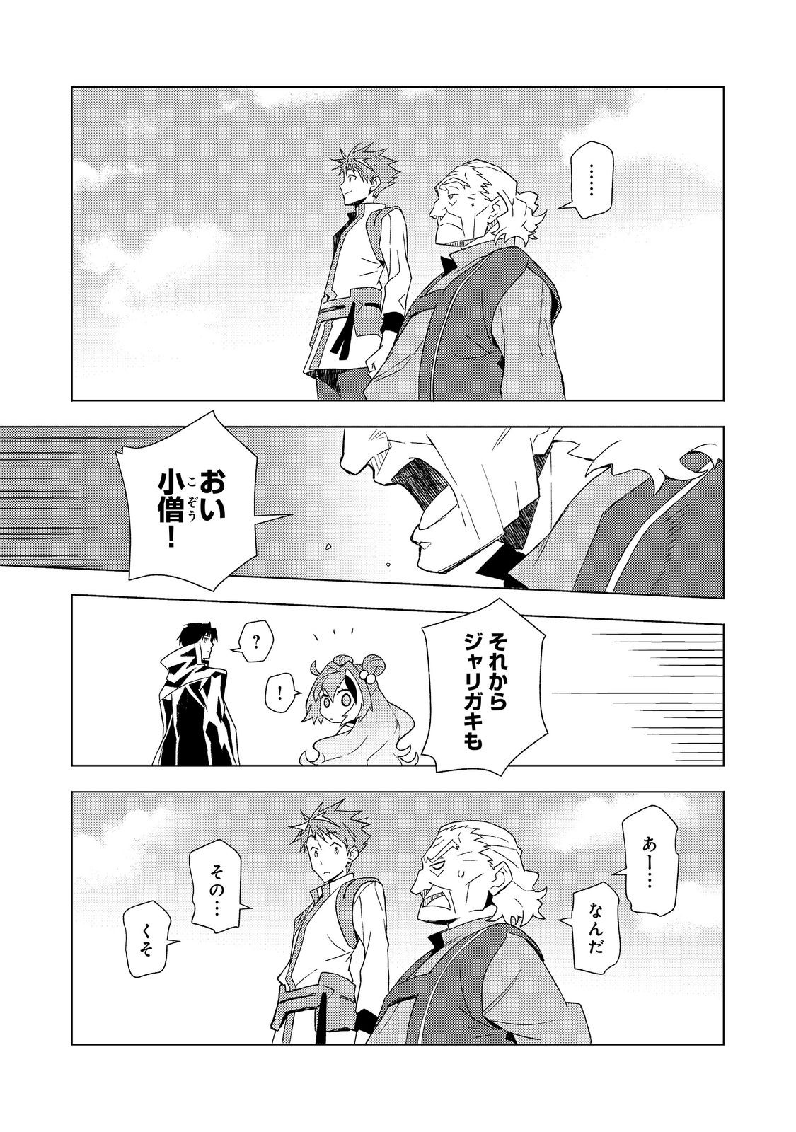 Muteki no Ansatsu Madoushi, Last Boss Musume to Tabi wo Suru Chapter 8 21ページ