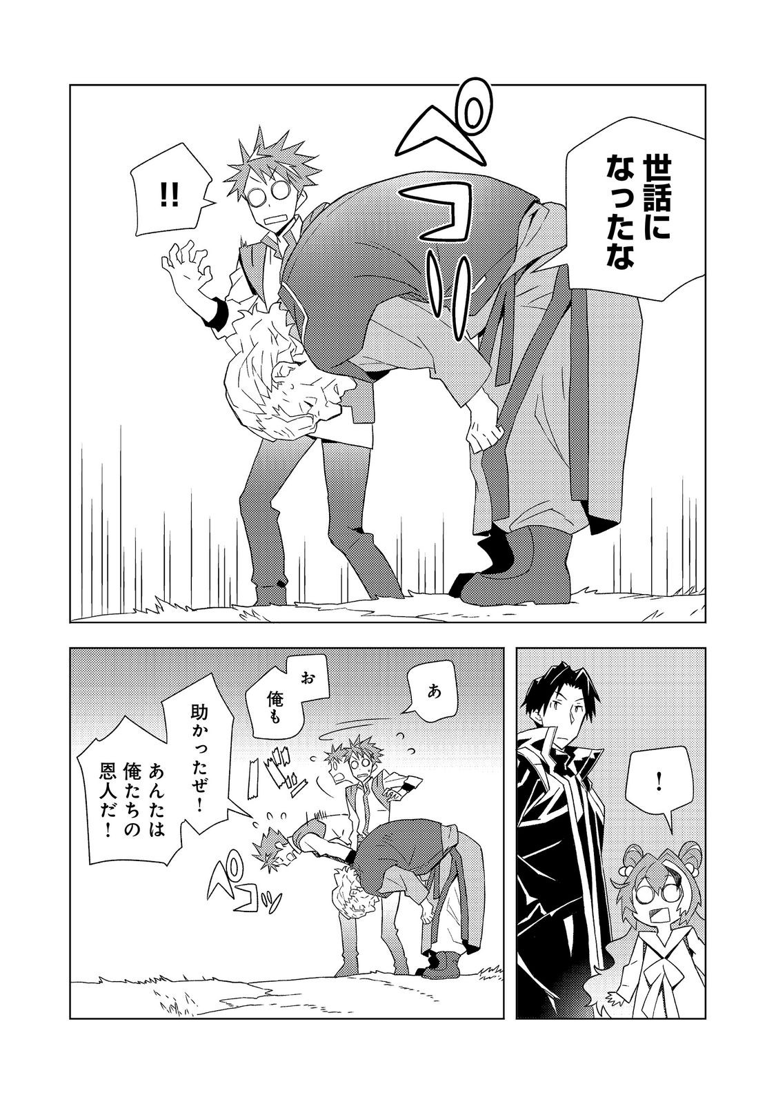 Muteki no Ansatsu Madoushi, Last Boss Musume to Tabi wo Suru Chapter 8 22ページ