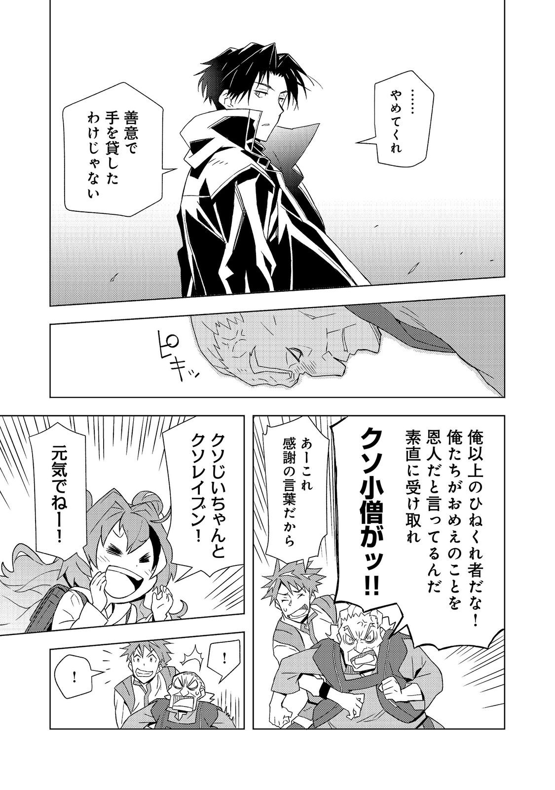 Muteki no Ansatsu Madoushi, Last Boss Musume to Tabi wo Suru Chapter 8 23ページ