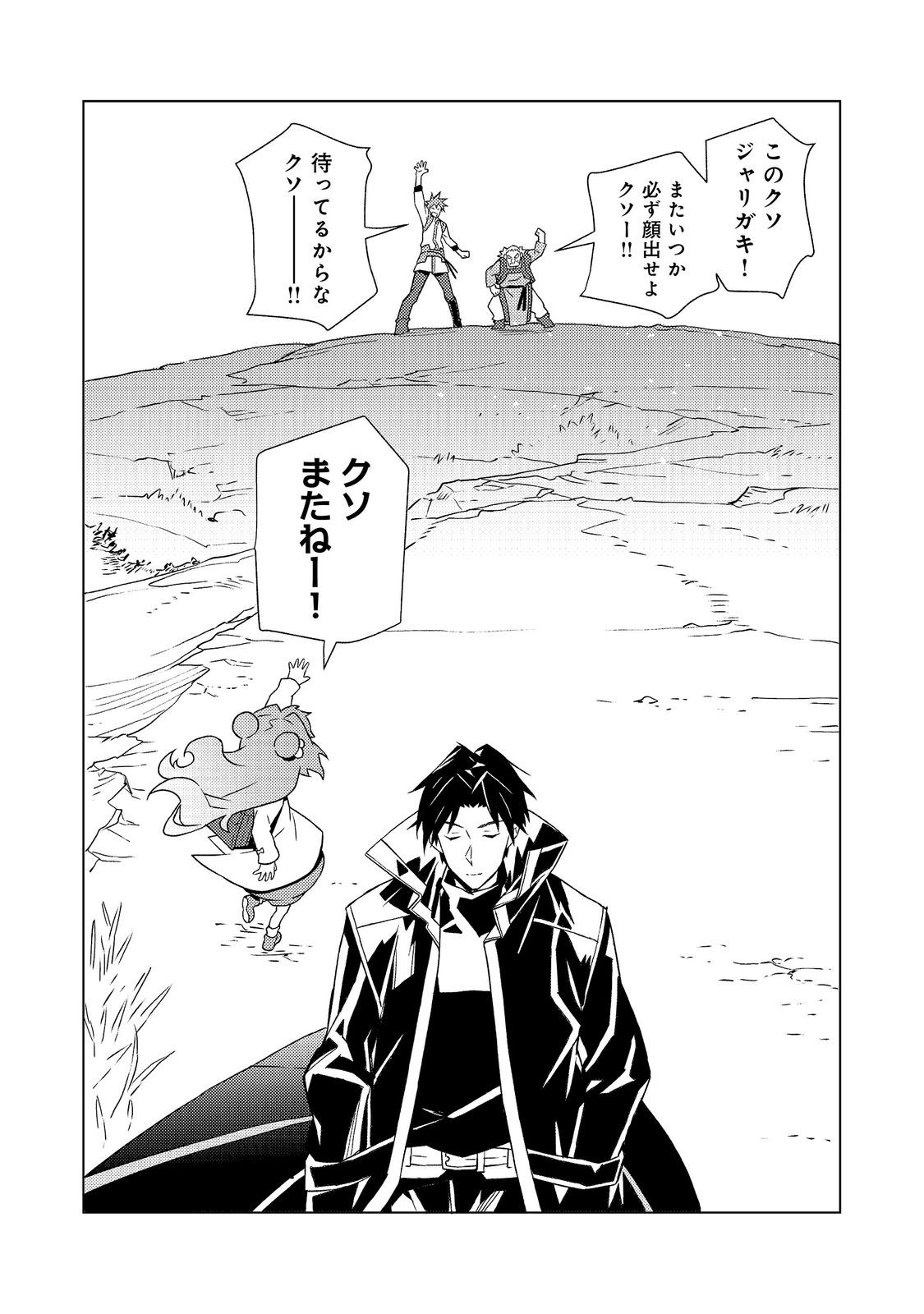 Muteki no Ansatsu Madoushi, Last Boss Musume to Tabi wo Suru Chapter 8 24ページ