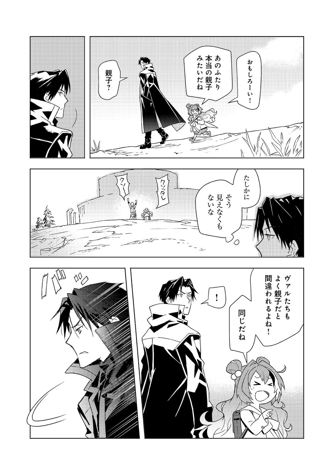 Muteki no Ansatsu Madoushi, Last Boss Musume to Tabi wo Suru Chapter 8 25ページ