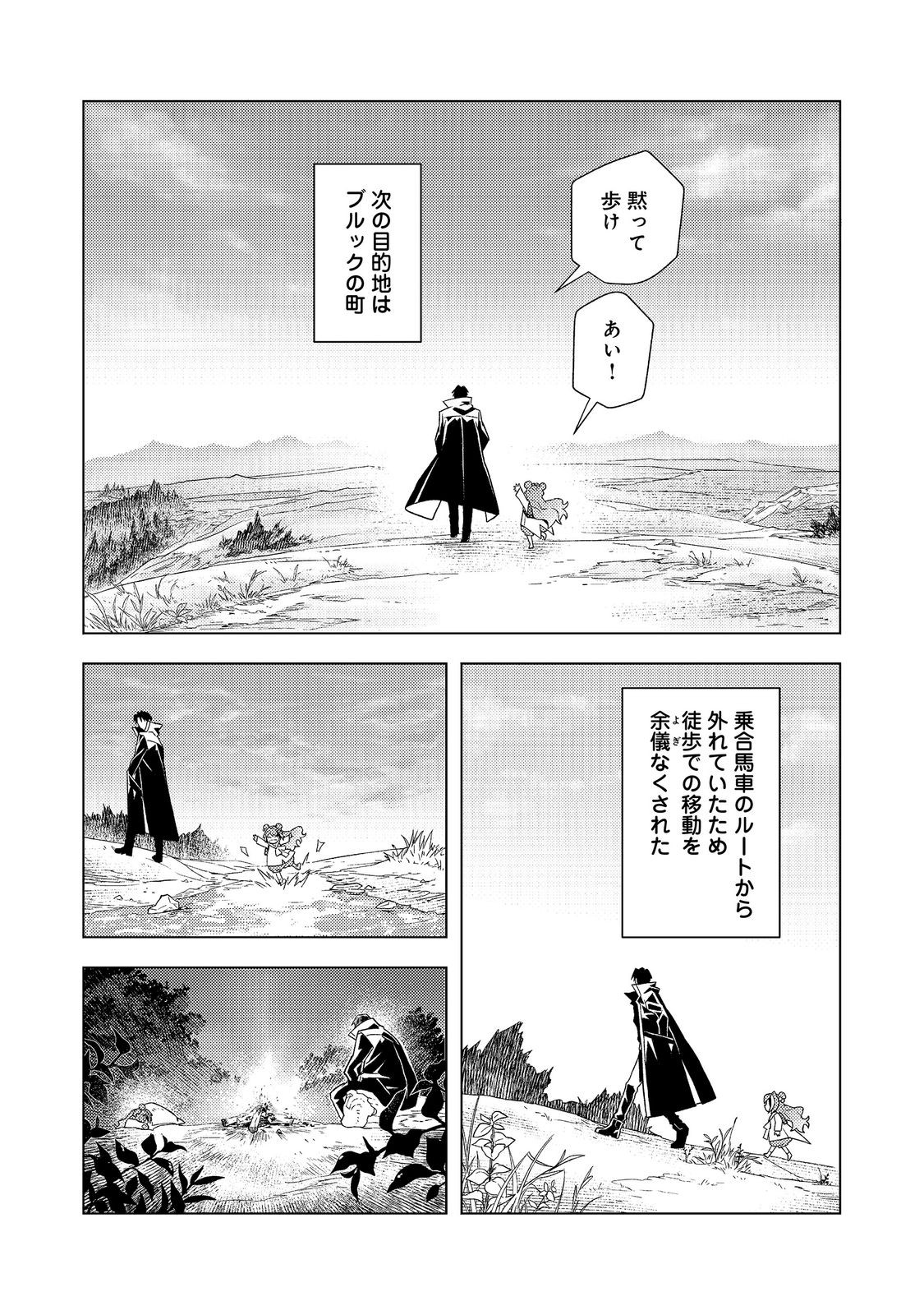 Muteki no Ansatsu Madoushi, Last Boss Musume to Tabi wo Suru Chapter 8 26ページ