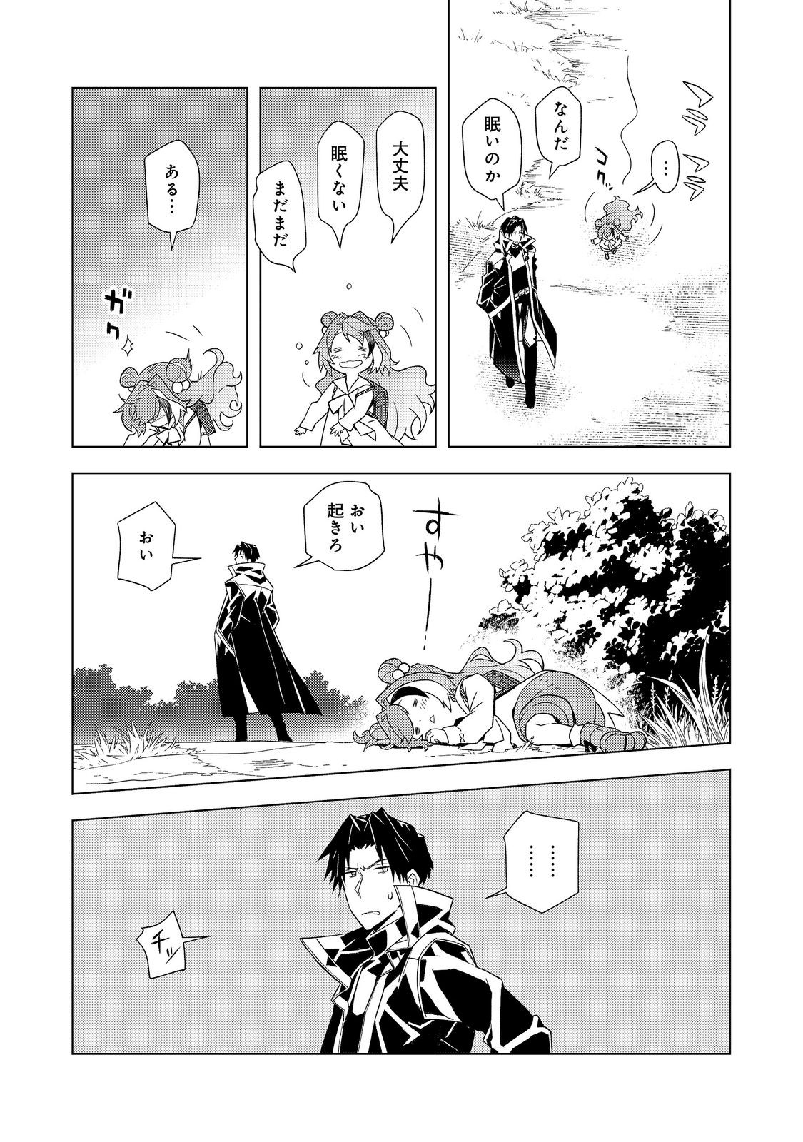 Muteki no Ansatsu Madoushi, Last Boss Musume to Tabi wo Suru Chapter 8 27ページ