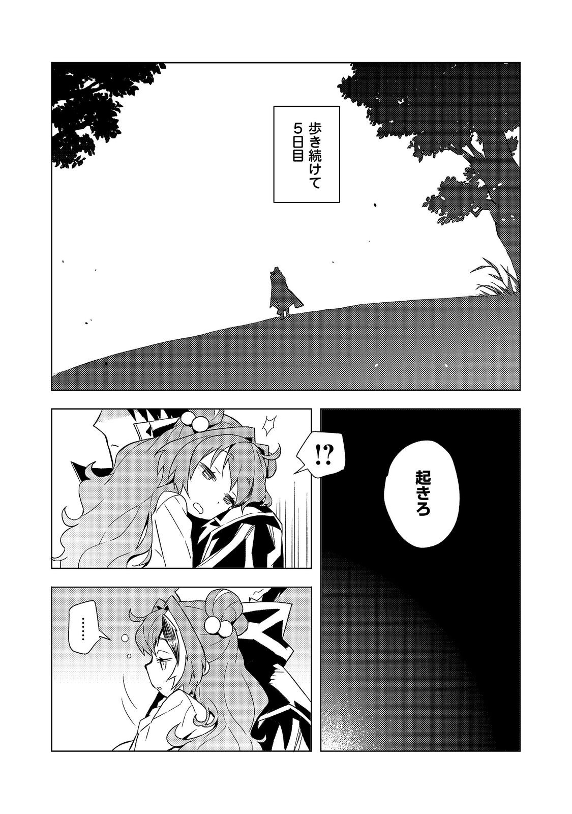 Muteki no Ansatsu Madoushi, Last Boss Musume to Tabi wo Suru Chapter 8 29ページ