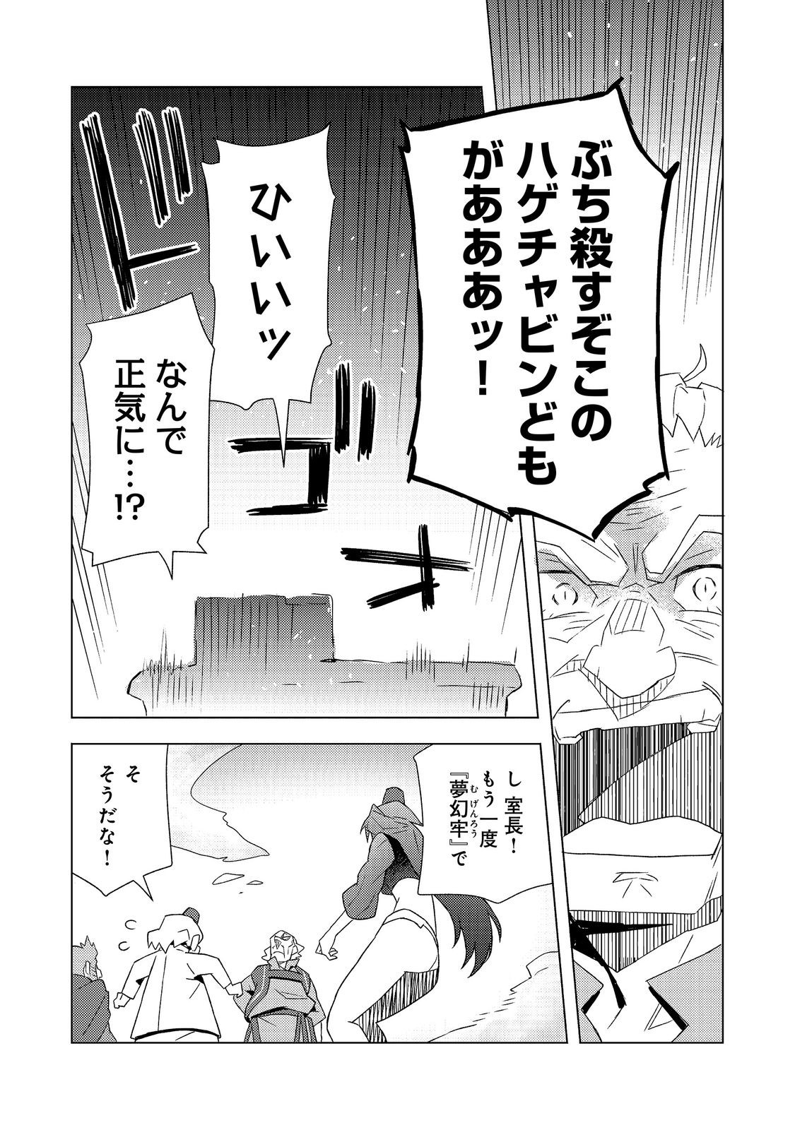 Muteki no Ansatsu Madoushi, Last Boss Musume to Tabi wo Suru Chapter 8 4ページ