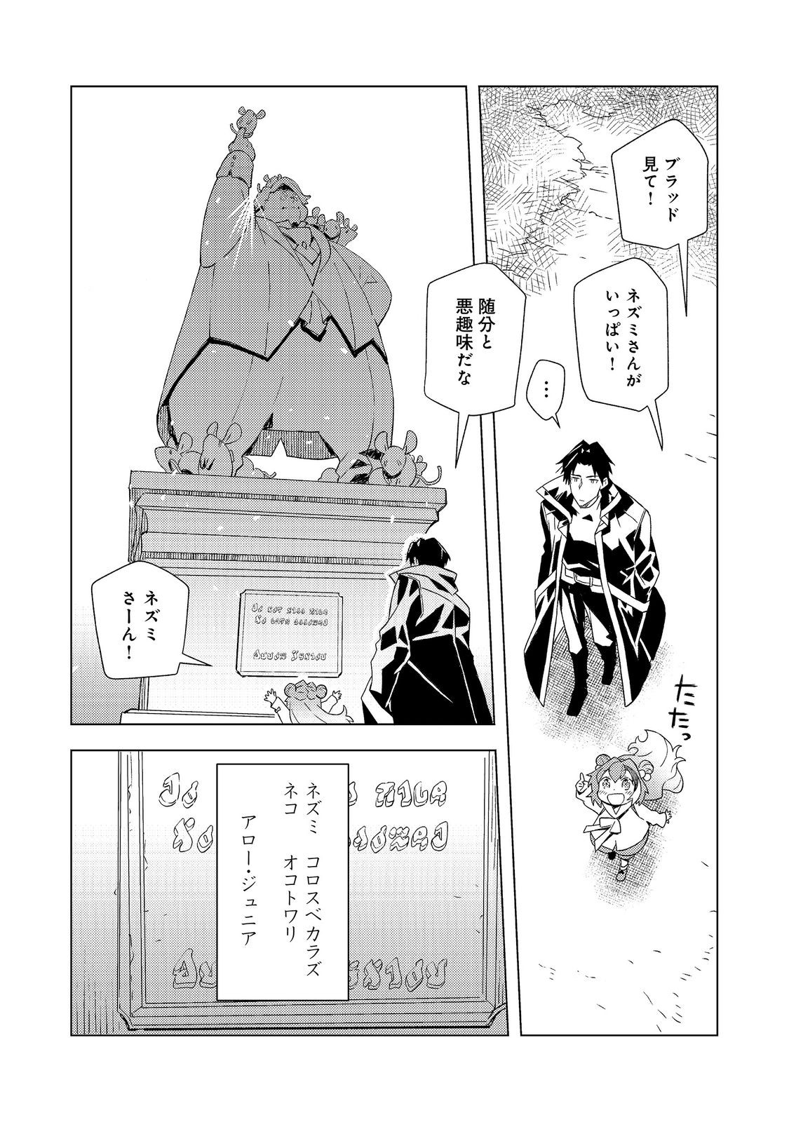 Muteki no Ansatsu Madoushi, Last Boss Musume to Tabi wo Suru Chapter 8 32ページ