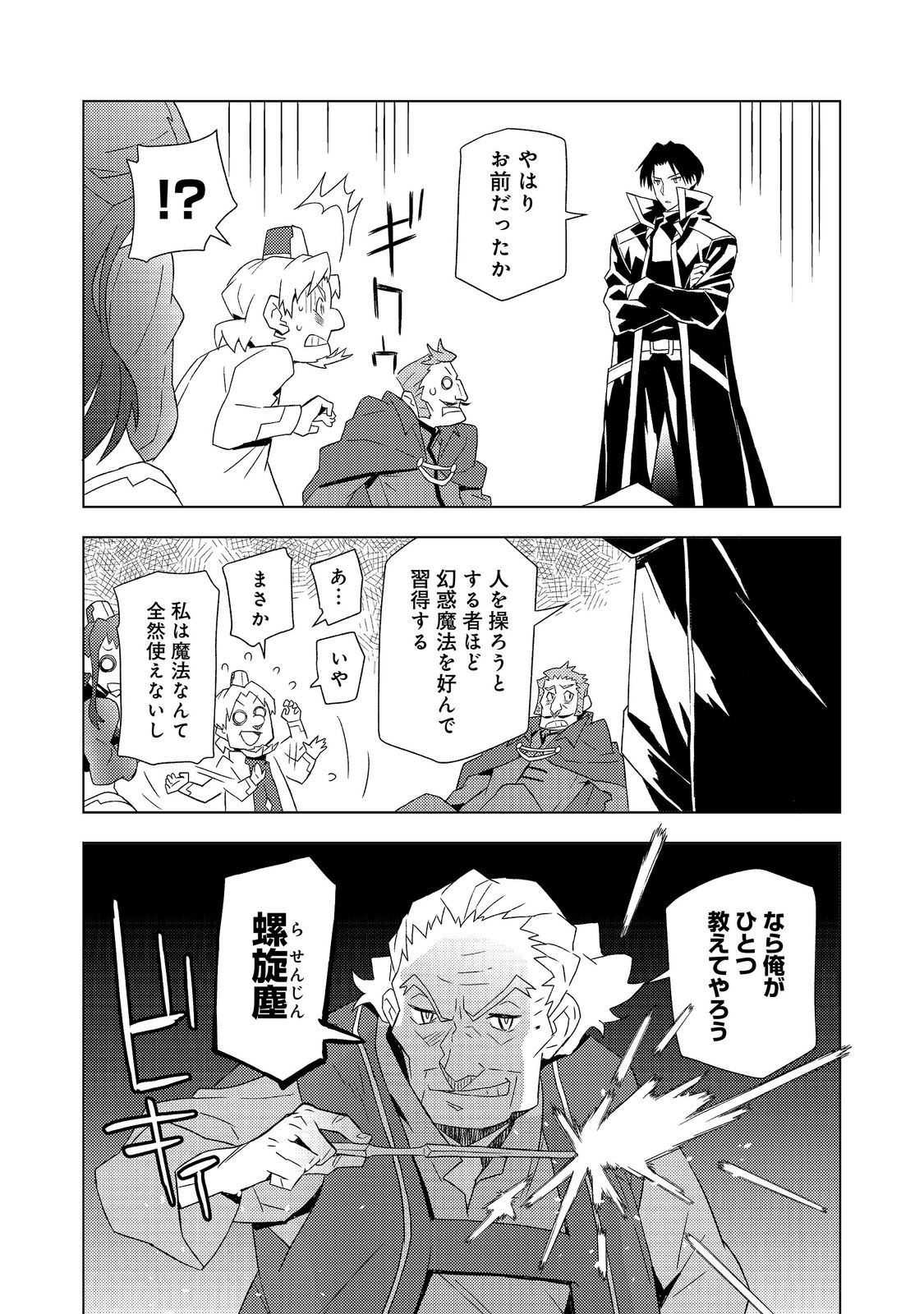 Muteki no Ansatsu Madoushi, Last Boss Musume to Tabi wo Suru Chapter 8 5ページ