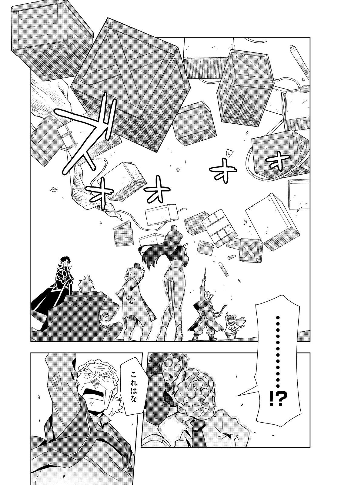 Muteki no Ansatsu Madoushi, Last Boss Musume to Tabi wo Suru Chapter 8 6ページ