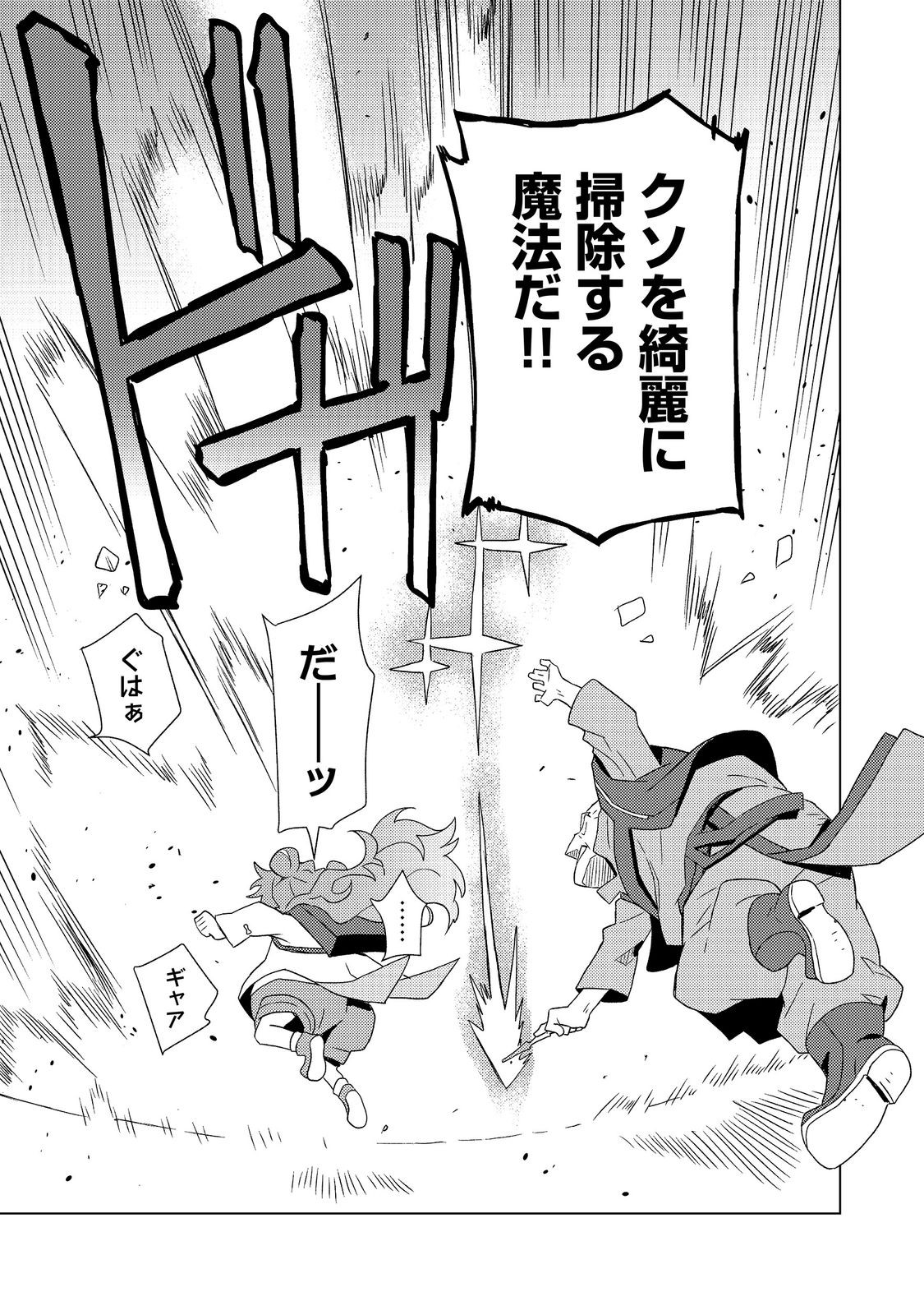 Muteki no Ansatsu Madoushi, Last Boss Musume to Tabi wo Suru Chapter 8 7ページ