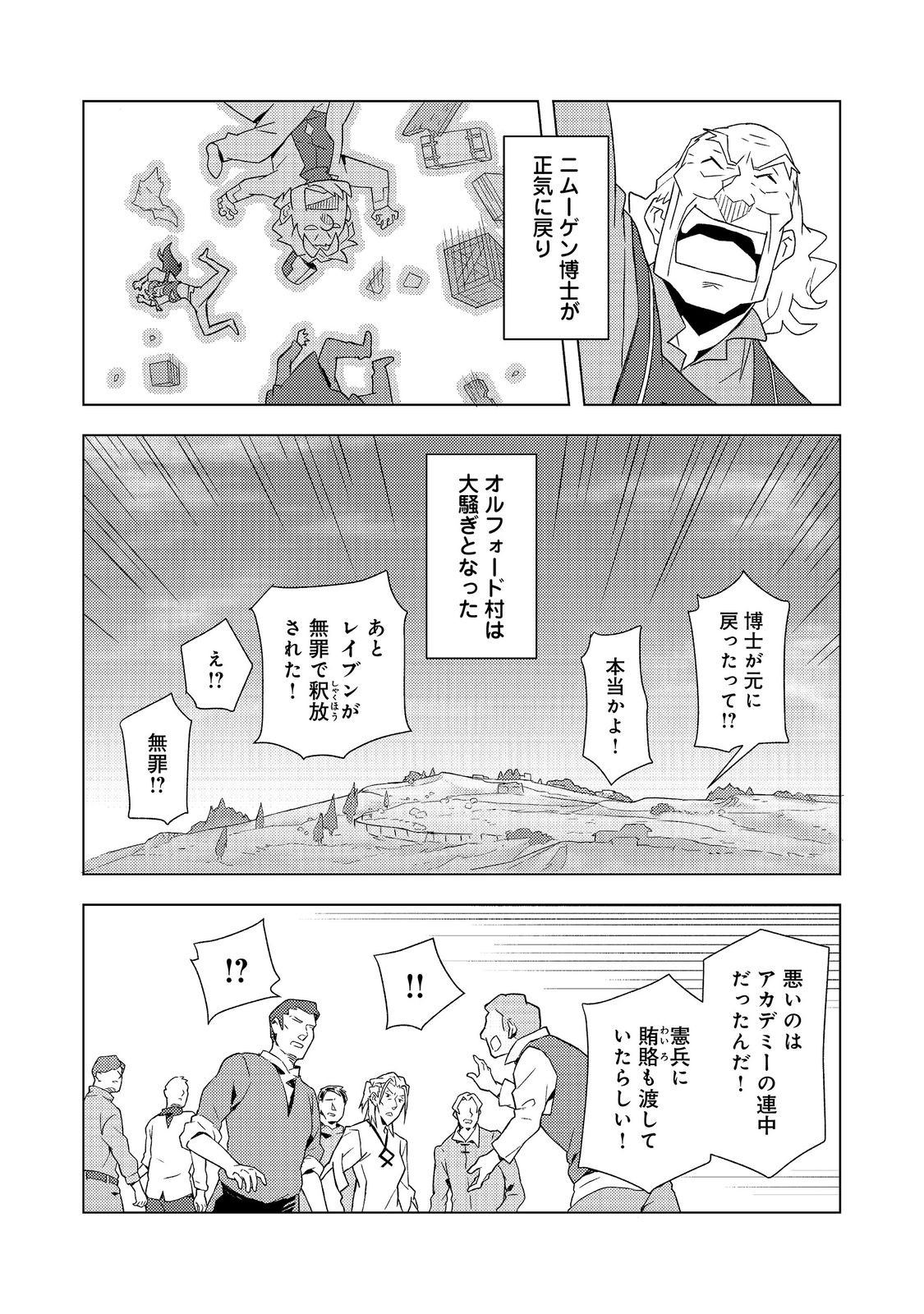Muteki no Ansatsu Madoushi, Last Boss Musume to Tabi wo Suru Chapter 8 8ページ