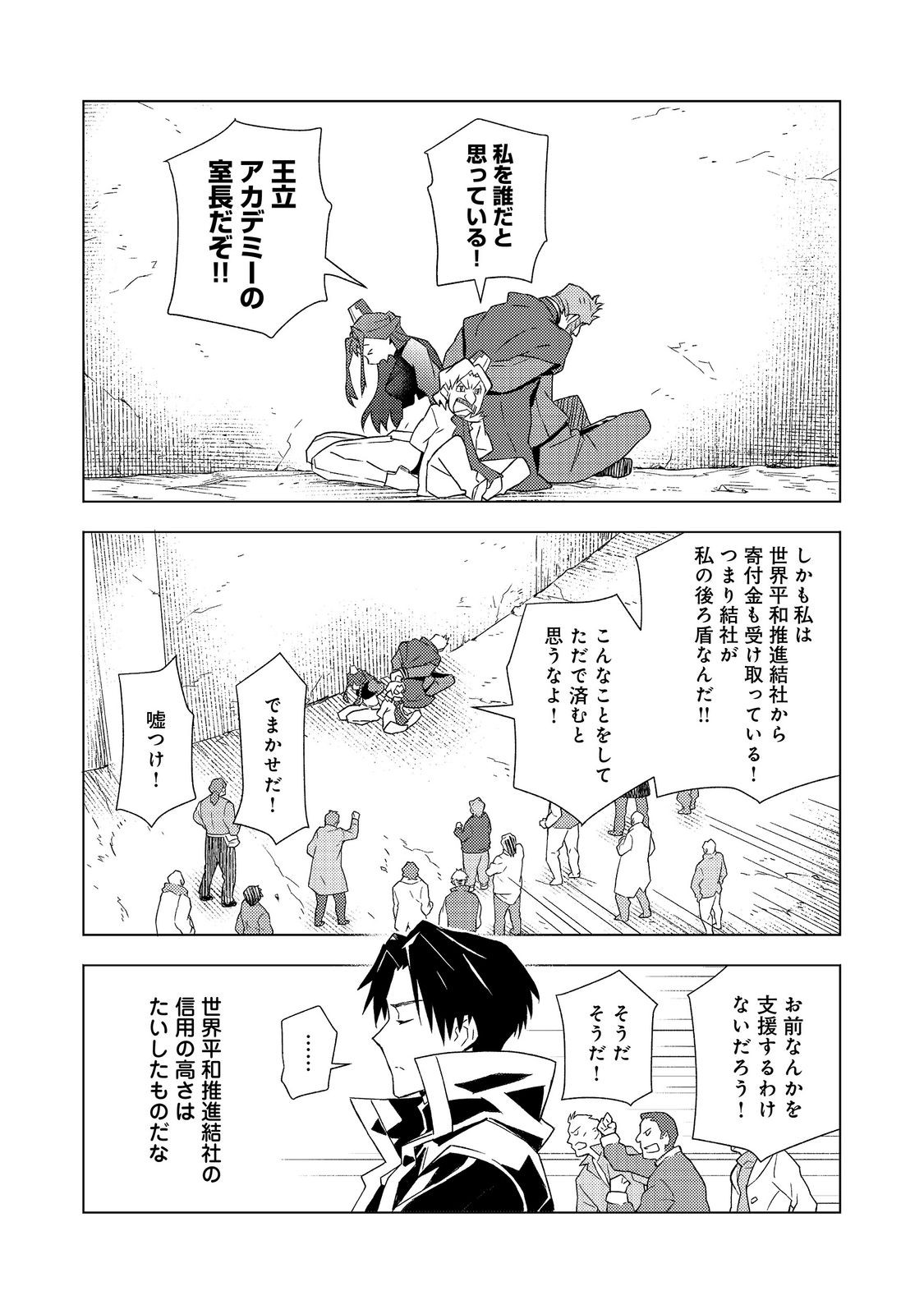 Muteki no Ansatsu Madoushi, Last Boss Musume to Tabi wo Suru Chapter 8 9ページ