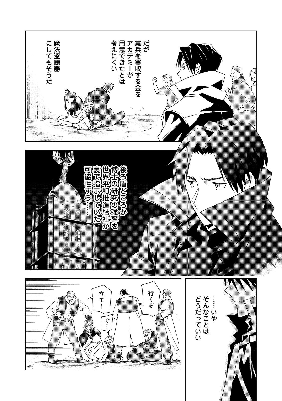 Muteki no Ansatsu Madoushi, Last Boss Musume to Tabi wo Suru Chapter 8 10ページ