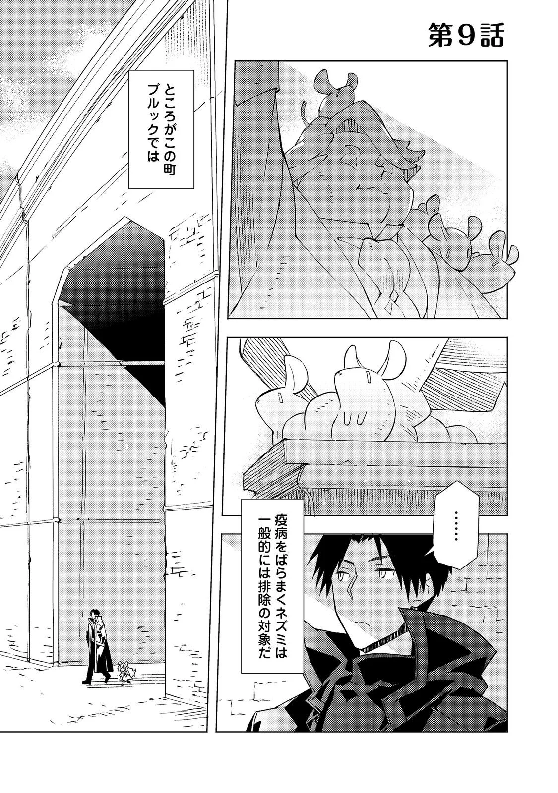 Muteki no Ansatsu Madoushi, Last Boss Musume to Tabi wo Suru Chapter 9 1ページ
