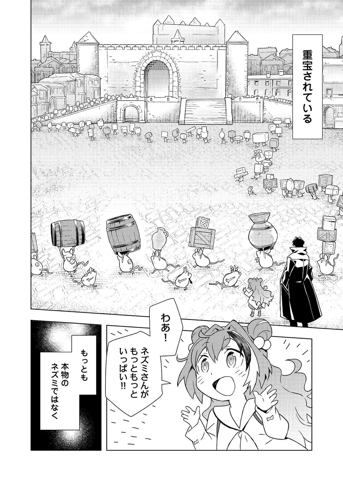 Muteki no Ansatsu Madoushi, Last Boss Musume to Tabi wo Suru Chapter 9 2ページ