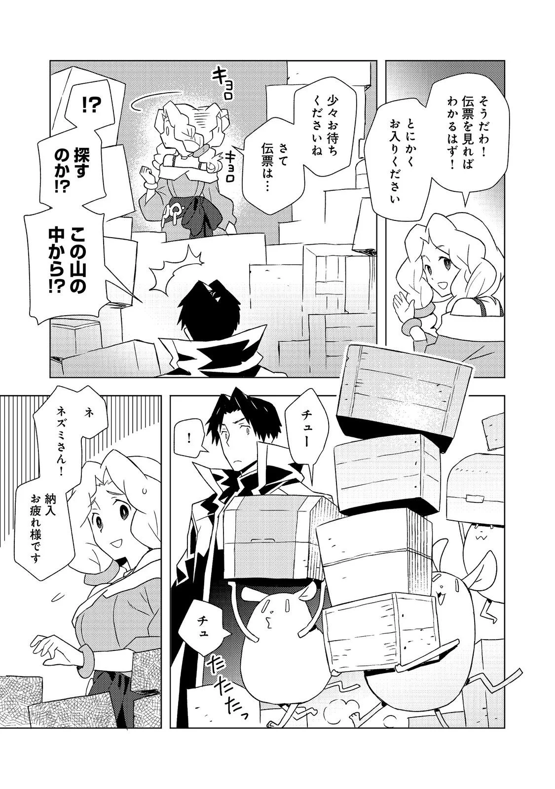 Muteki no Ansatsu Madoushi, Last Boss Musume to Tabi wo Suru Chapter 9 11ページ