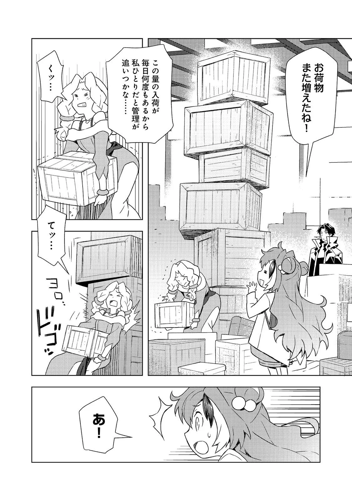 Muteki no Ansatsu Madoushi, Last Boss Musume to Tabi wo Suru Chapter 9 12ページ