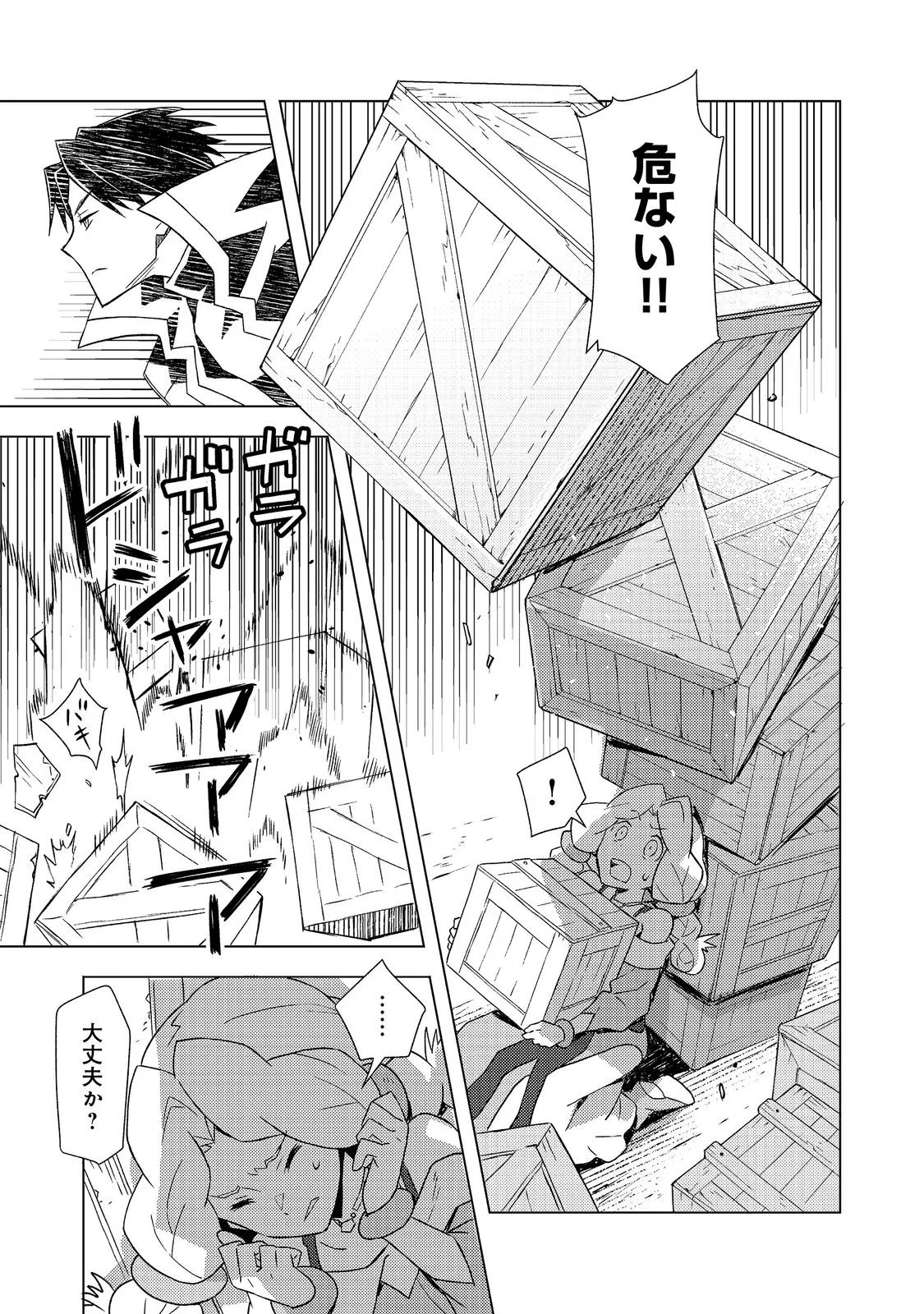 Muteki no Ansatsu Madoushi, Last Boss Musume to Tabi wo Suru Chapter 9 13ページ