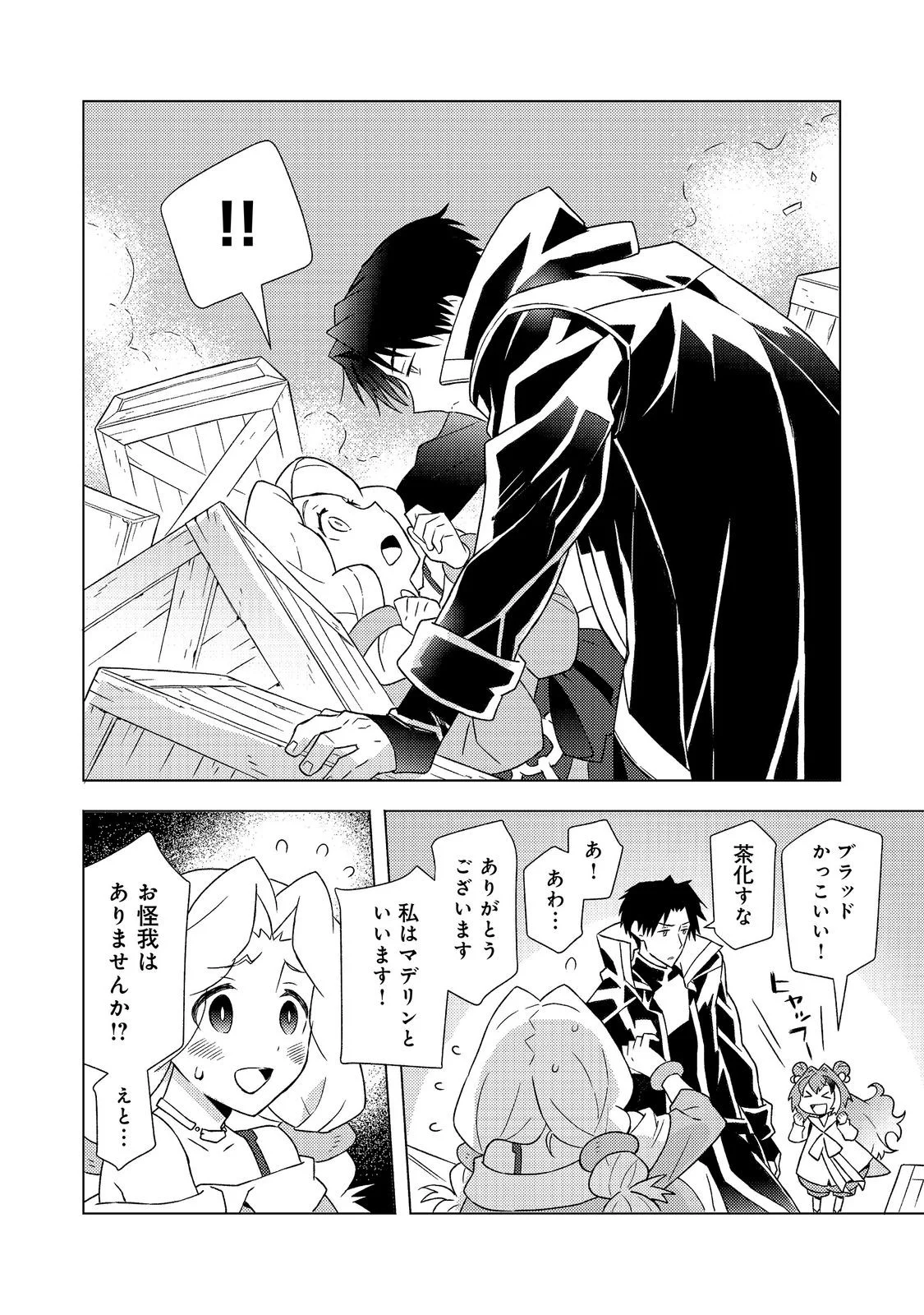 Muteki no Ansatsu Madoushi, Last Boss Musume to Tabi wo Suru Chapter 9 14ページ