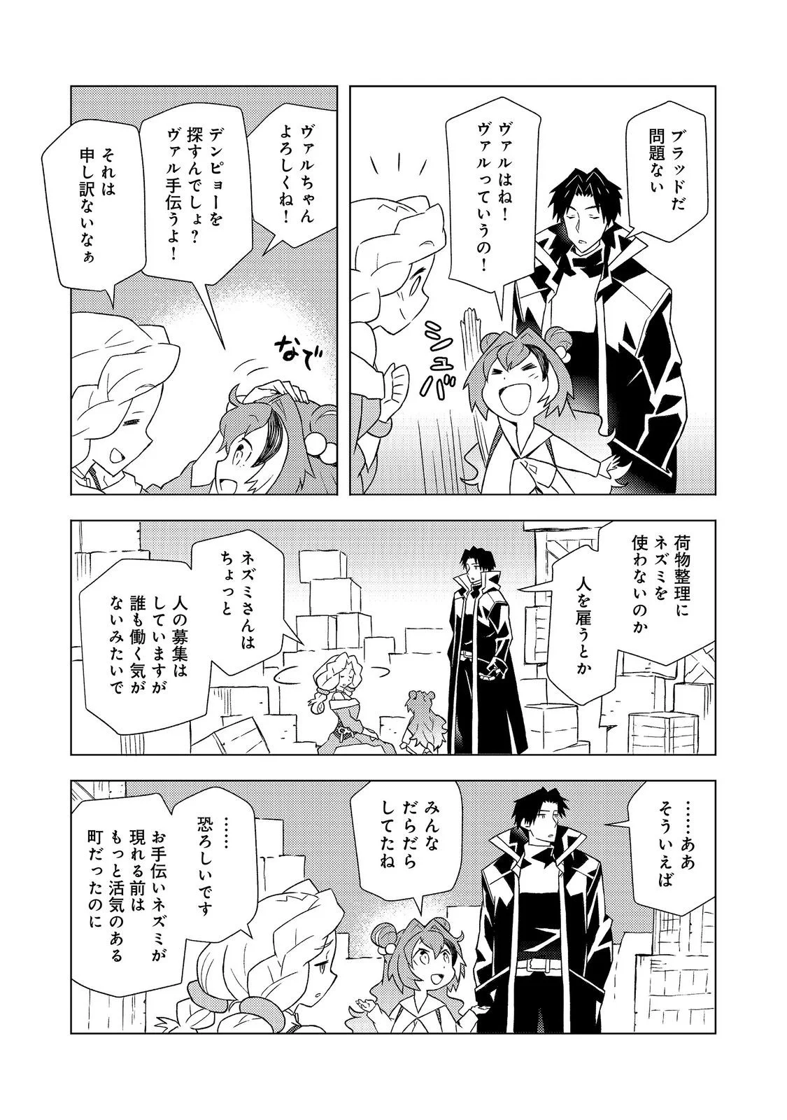 Muteki no Ansatsu Madoushi, Last Boss Musume to Tabi wo Suru Chapter 9 15ページ