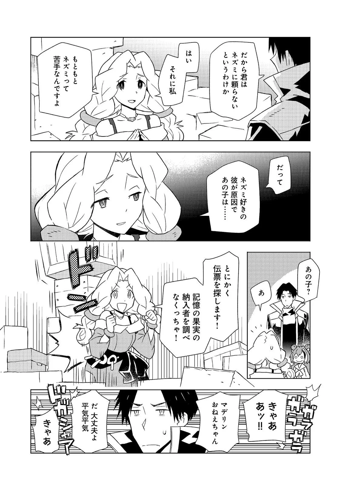 Muteki no Ansatsu Madoushi, Last Boss Musume to Tabi wo Suru Chapter 9 16ページ