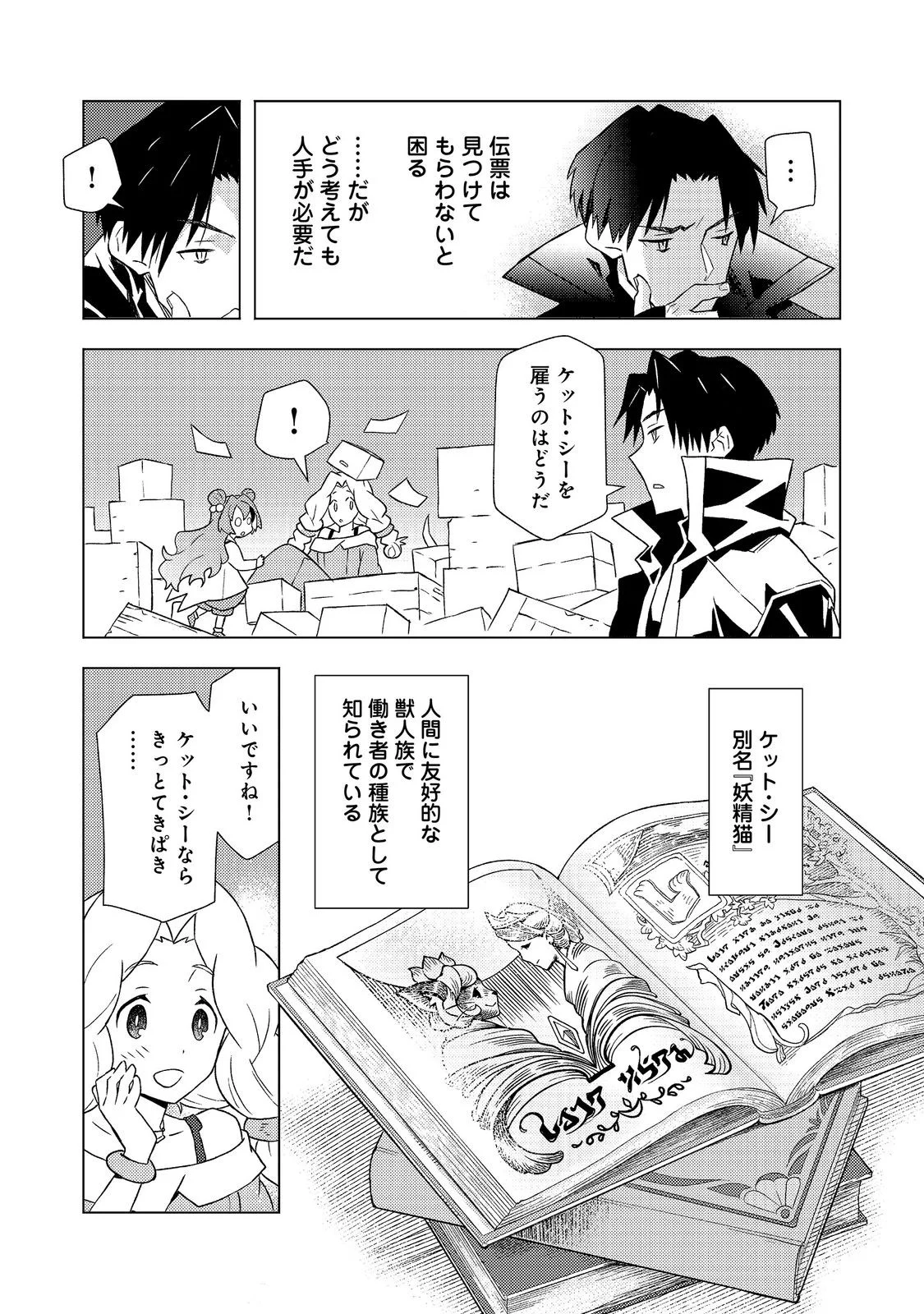 Muteki no Ansatsu Madoushi, Last Boss Musume to Tabi wo Suru Chapter 9 17ページ