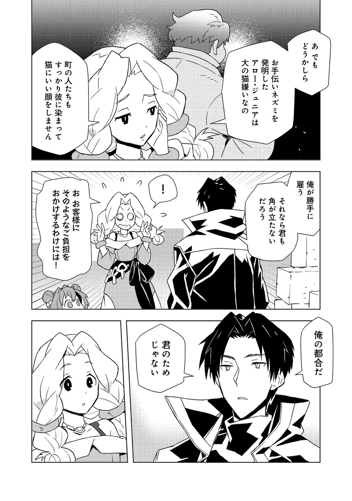 Muteki no Ansatsu Madoushi, Last Boss Musume to Tabi wo Suru Chapter 9 18ページ